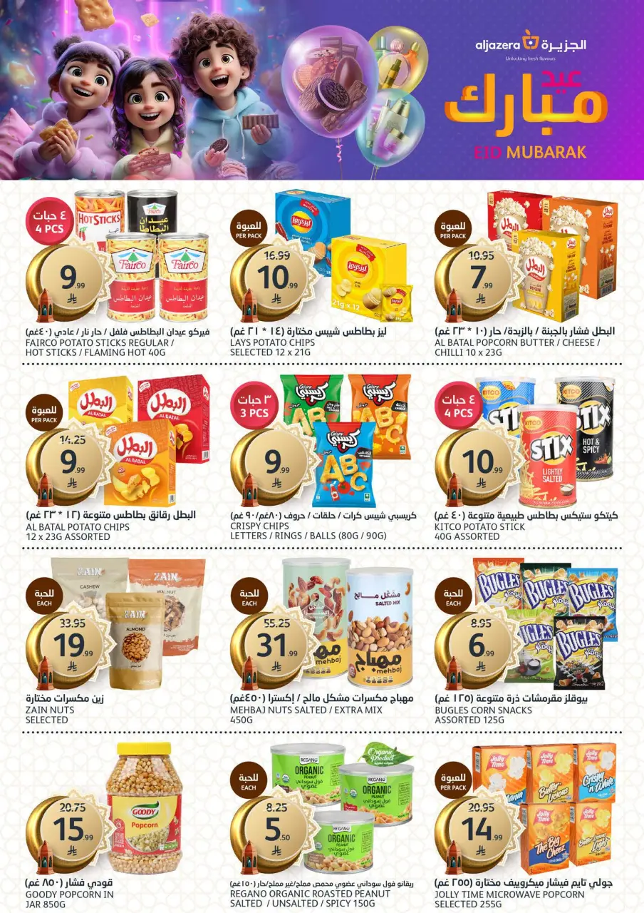 Ofertas de Mercados de la Aljazera Arabia Saudita de 18 a 31 marzo 2026 Ofertas Eid Mubarak - Página 13