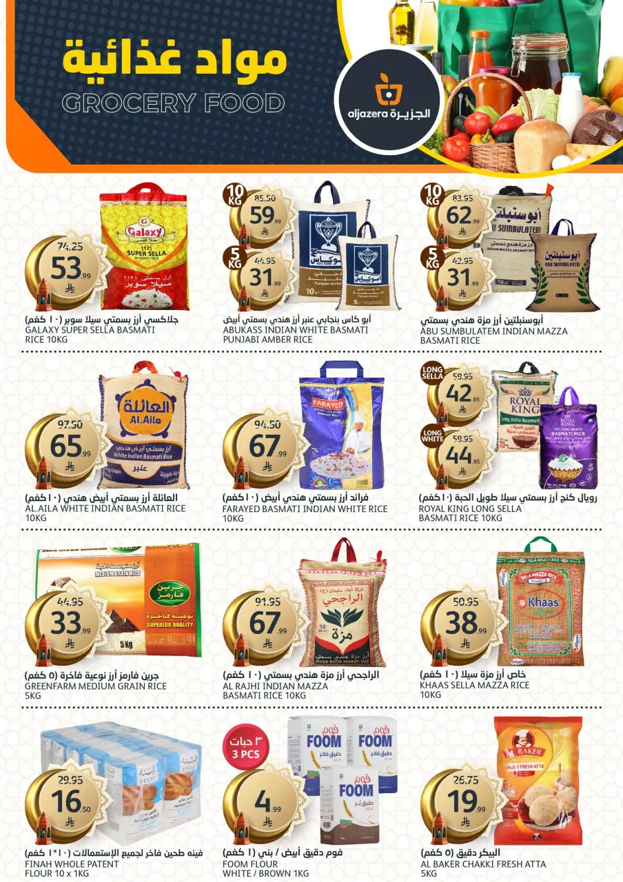 Ofertas de Mercados de la Aljazera Arabia Saudita de 18 a 31 marzo 2026 Ofertas Eid Mubarak - Página 14