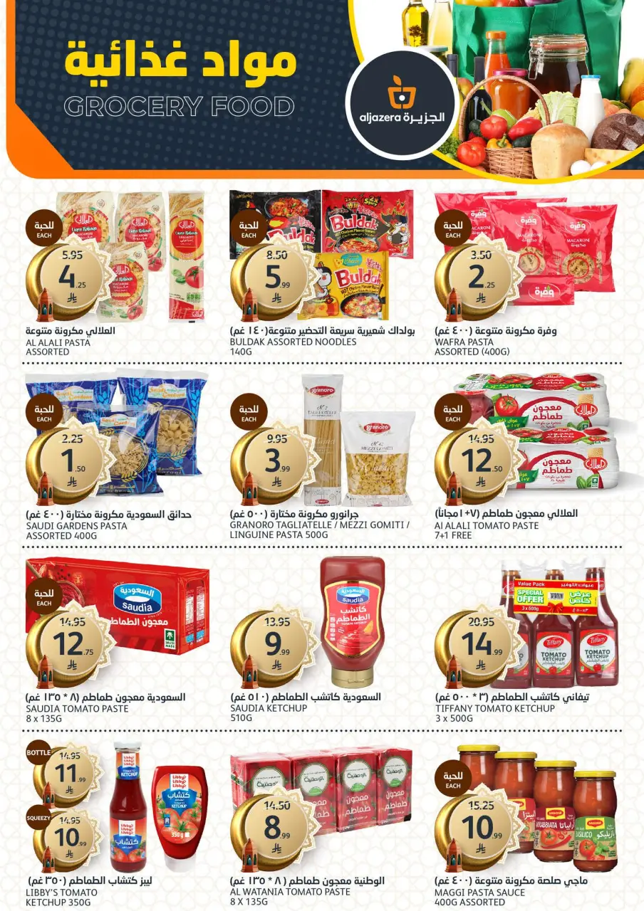 Ofertas de Mercados de la Aljazera Arabia Saudita de 18 a 31 marzo 2026 Ofertas Eid Mubarak - Página 16