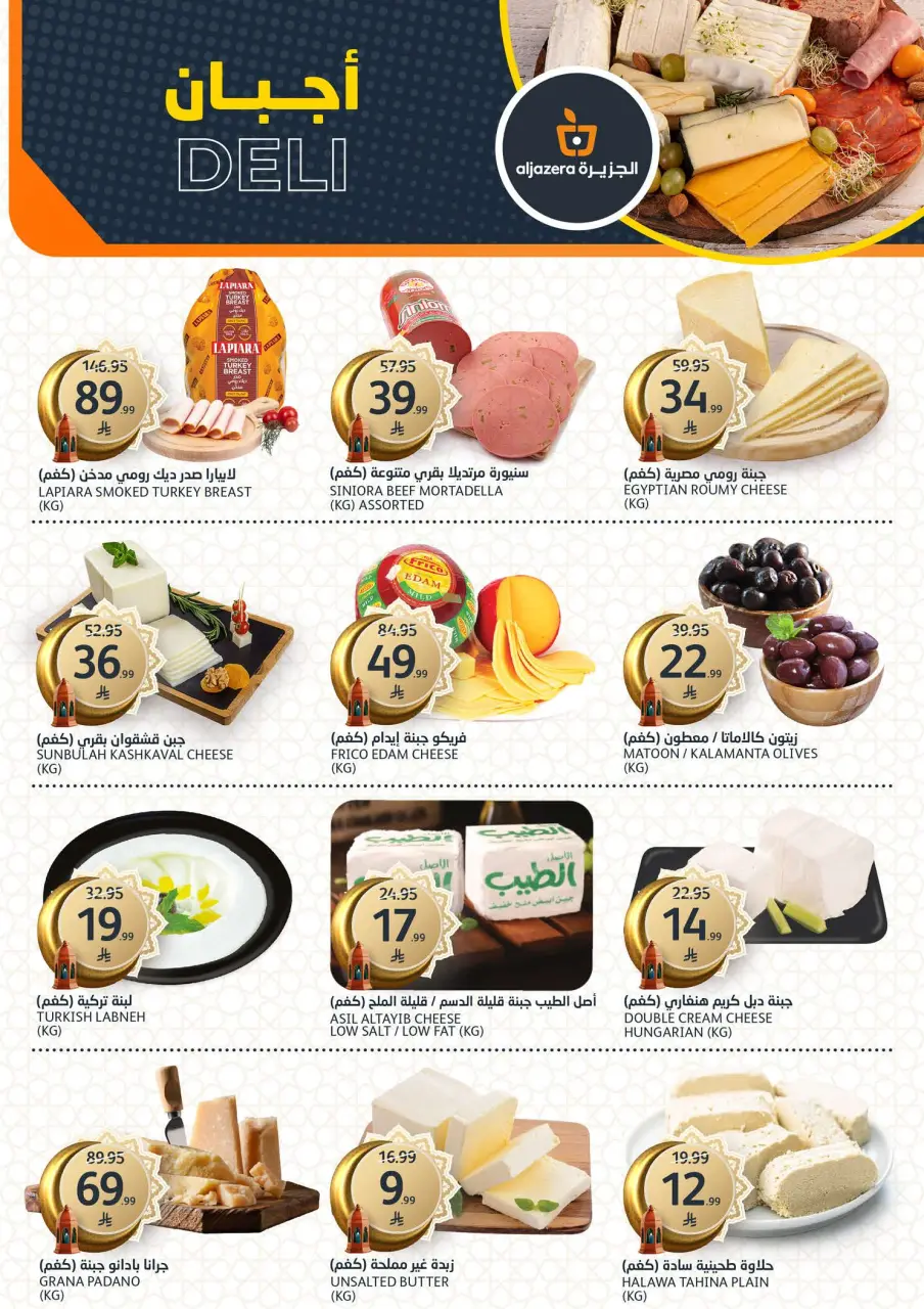 Ofertas de Mercados de la Aljazera Arabia Saudita de 18 a 31 marzo 2026 Ofertas Eid Mubarak - Página 21