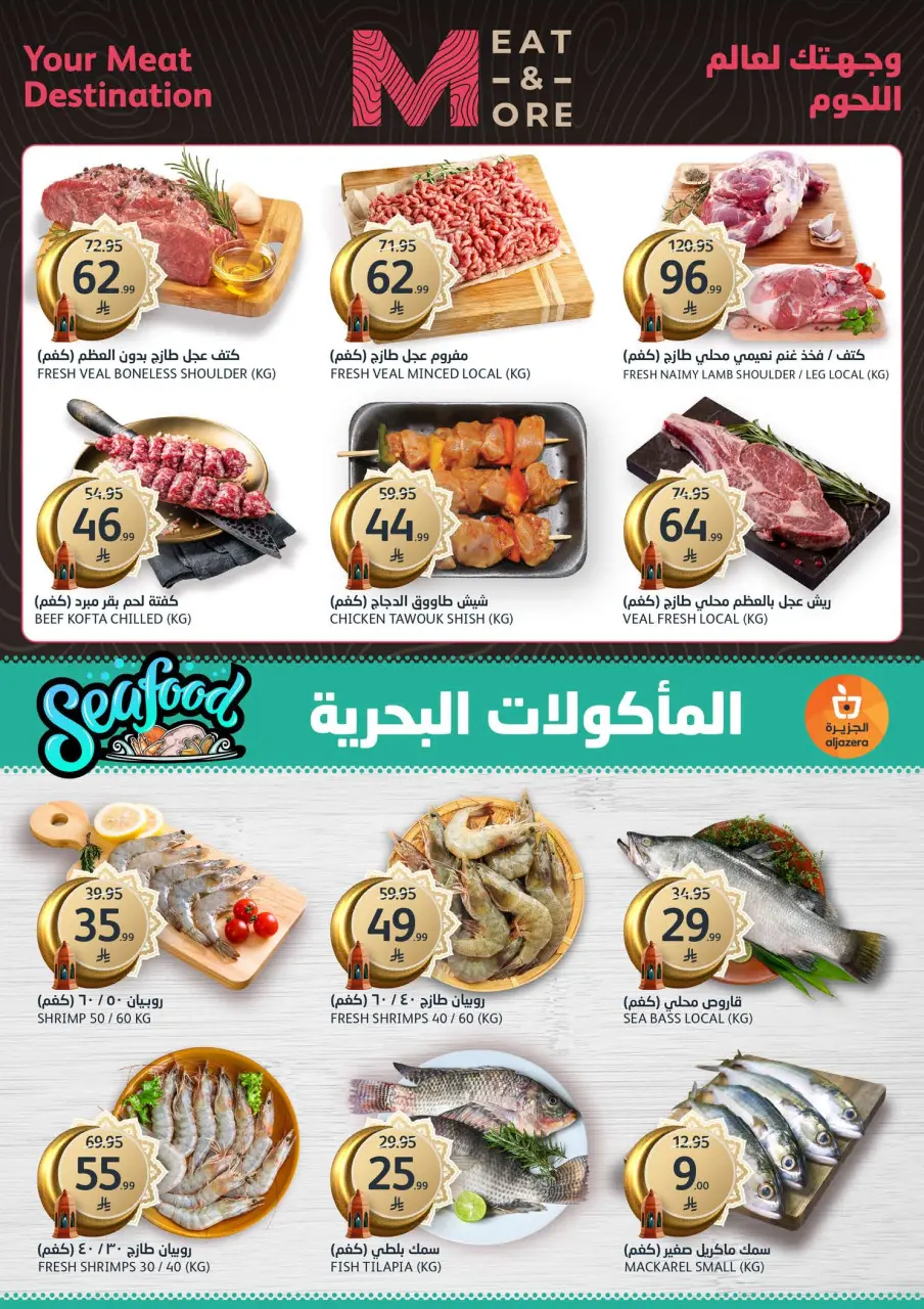Ofertas de Mercados de la Aljazera Arabia Saudita de 18 a 31 marzo 2026 Ofertas Eid Mubarak - Página 22