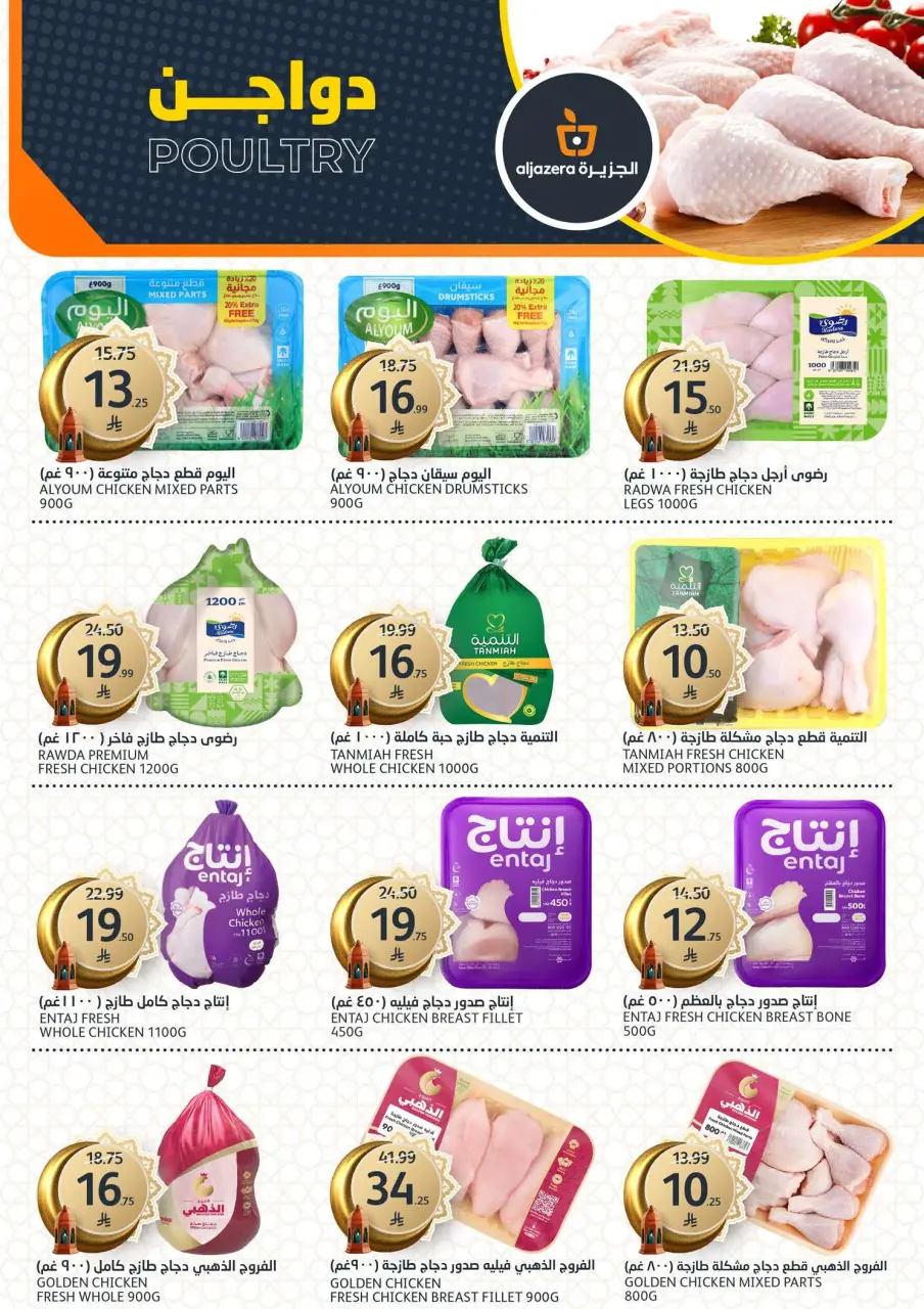 Ofertas de Mercados de la Aljazera Arabia Saudita de 18 a 31 marzo 2026 Ofertas Eid Mubarak - Página 23