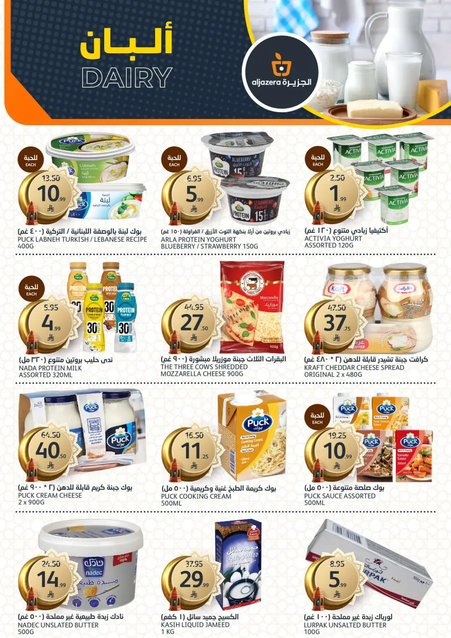 Ofertas de Mercados de la Aljazera Arabia Saudita de 18 a 31 marzo 2026 Ofertas Eid Mubarak - Página 24