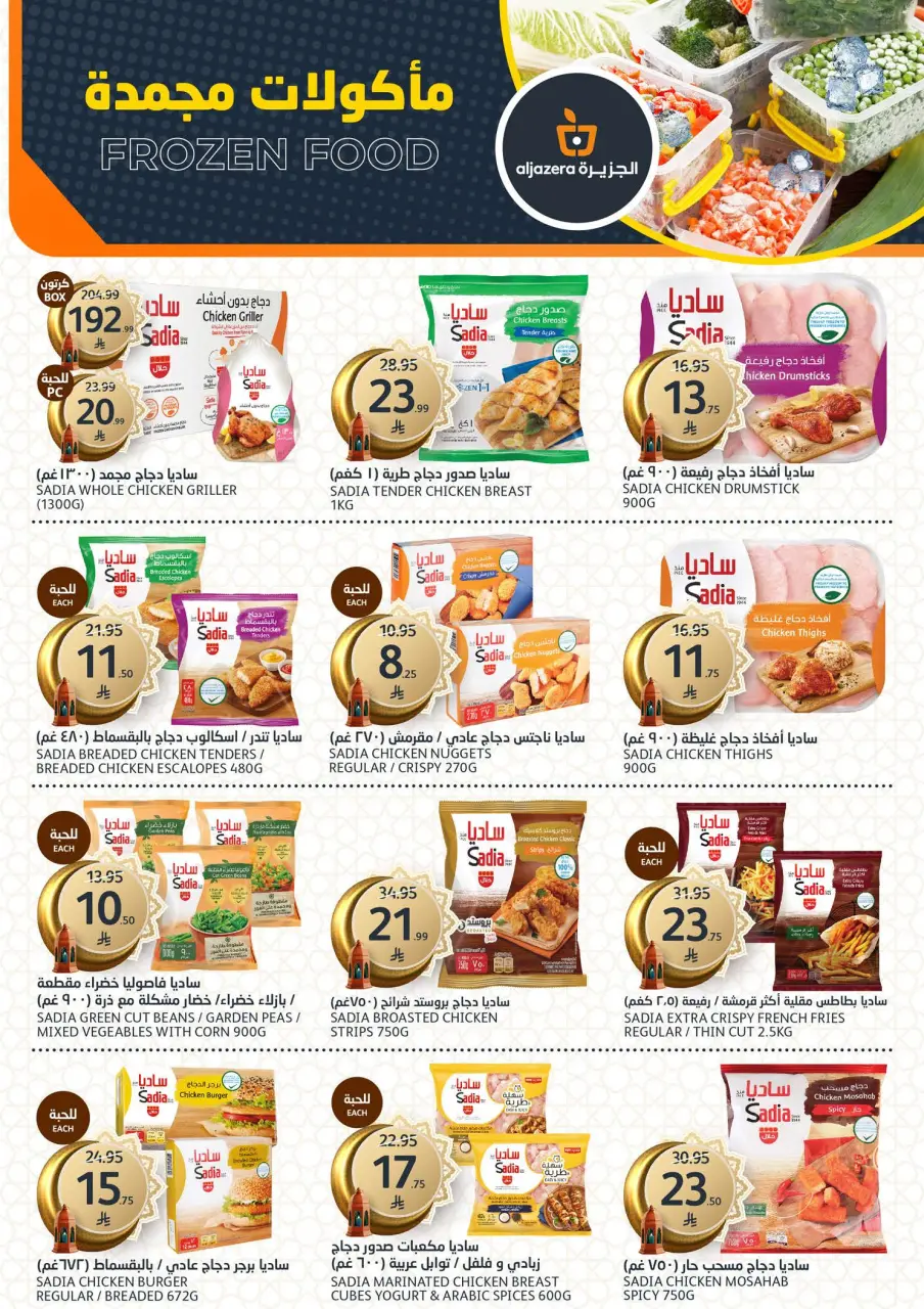 Ofertas de Mercados de la Aljazera Arabia Saudita de 18 a 31 marzo 2026 Ofertas Eid Mubarak - Página 26