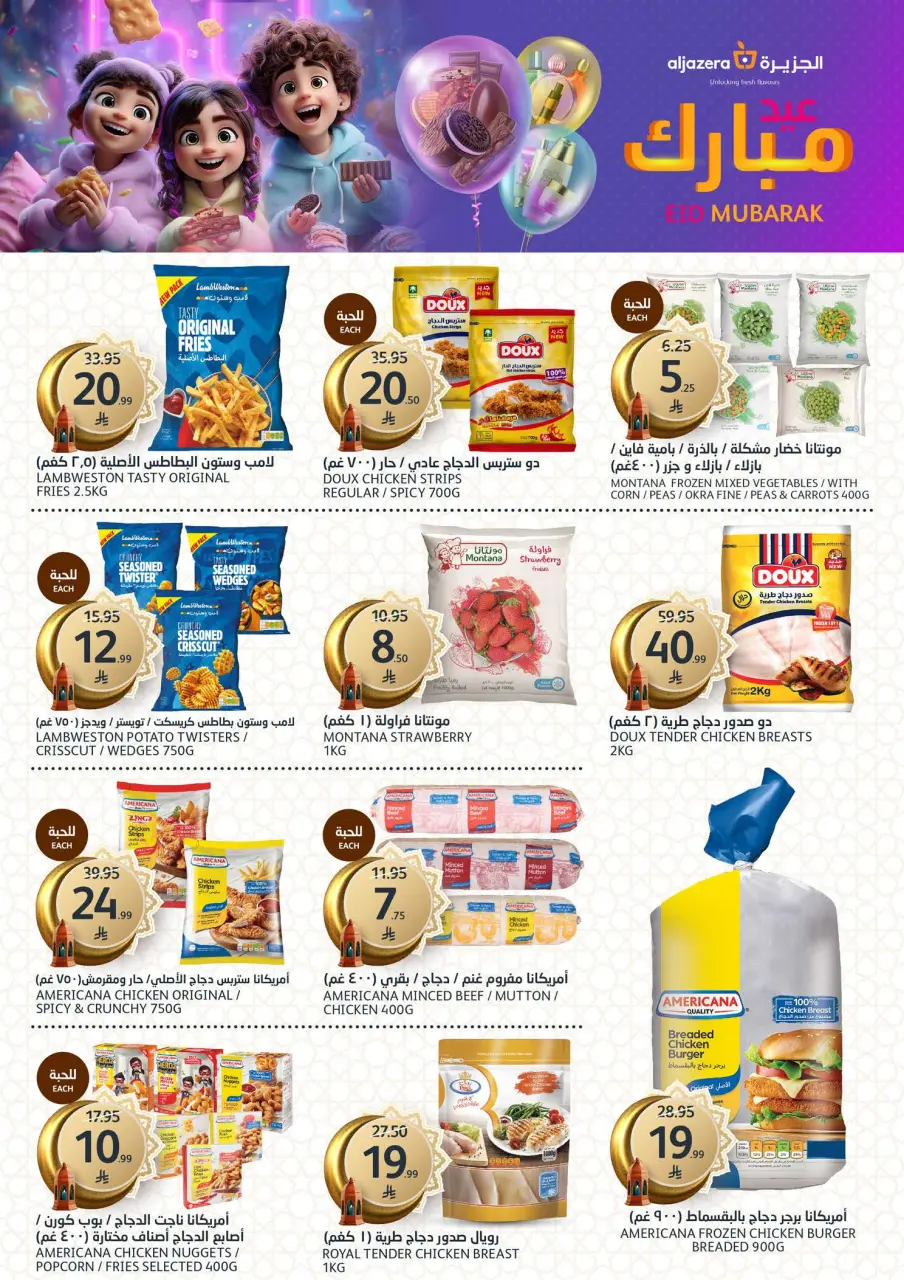 Ofertas de Mercados de la Aljazera Arabia Saudita de 18 a 31 marzo 2026 Ofertas Eid Mubarak - Página 27