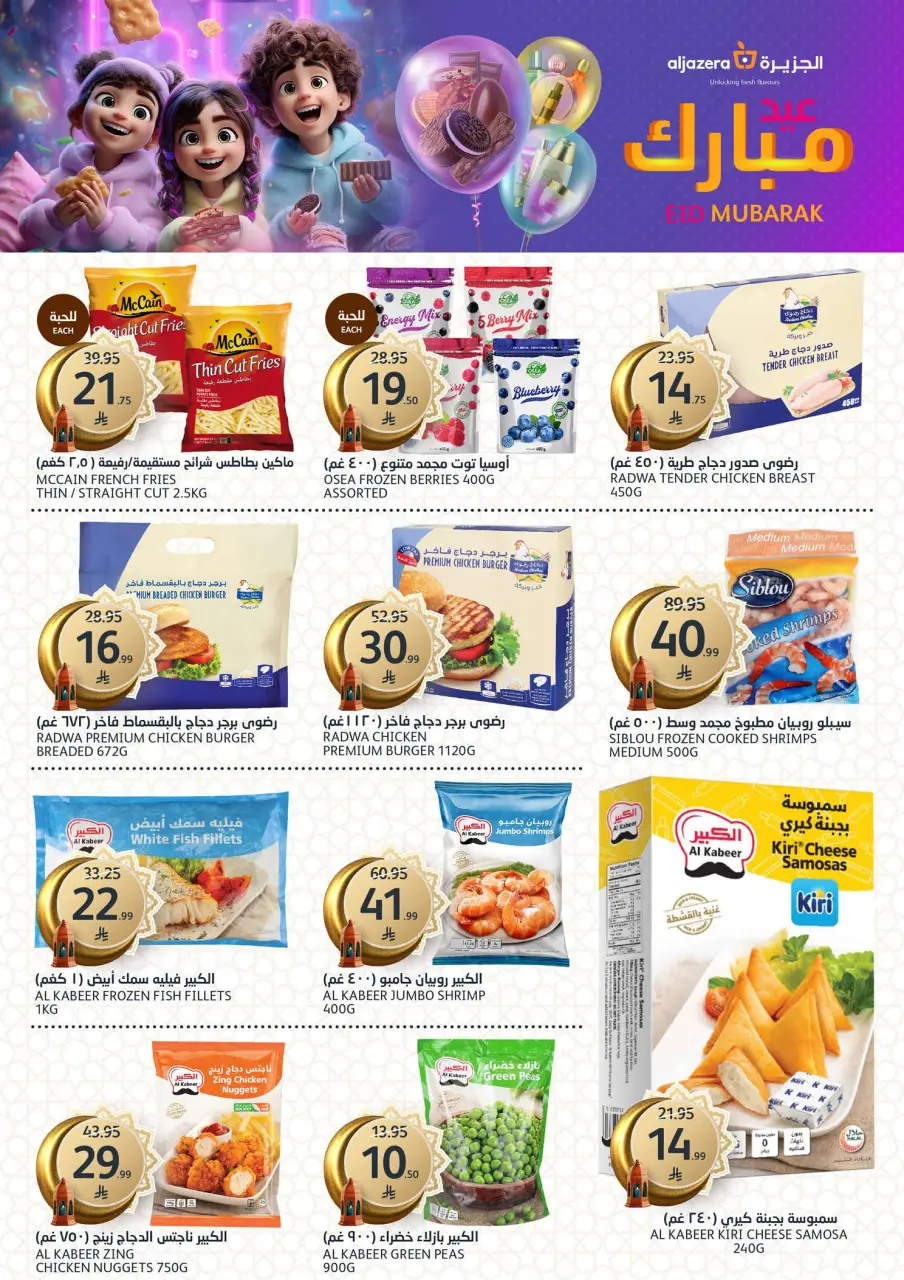 Ofertas de Mercados de la Aljazera Arabia Saudita de 18 a 31 marzo 2026 Ofertas Eid Mubarak - Página 29