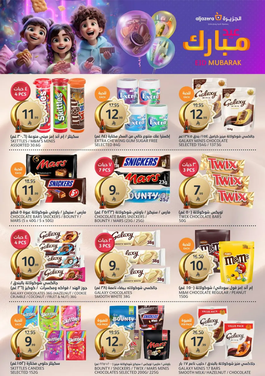 Ofertas de Mercados de la Aljazera Arabia Saudita de 18 a 31 marzo 2026 Ofertas Eid Mubarak - Página 4