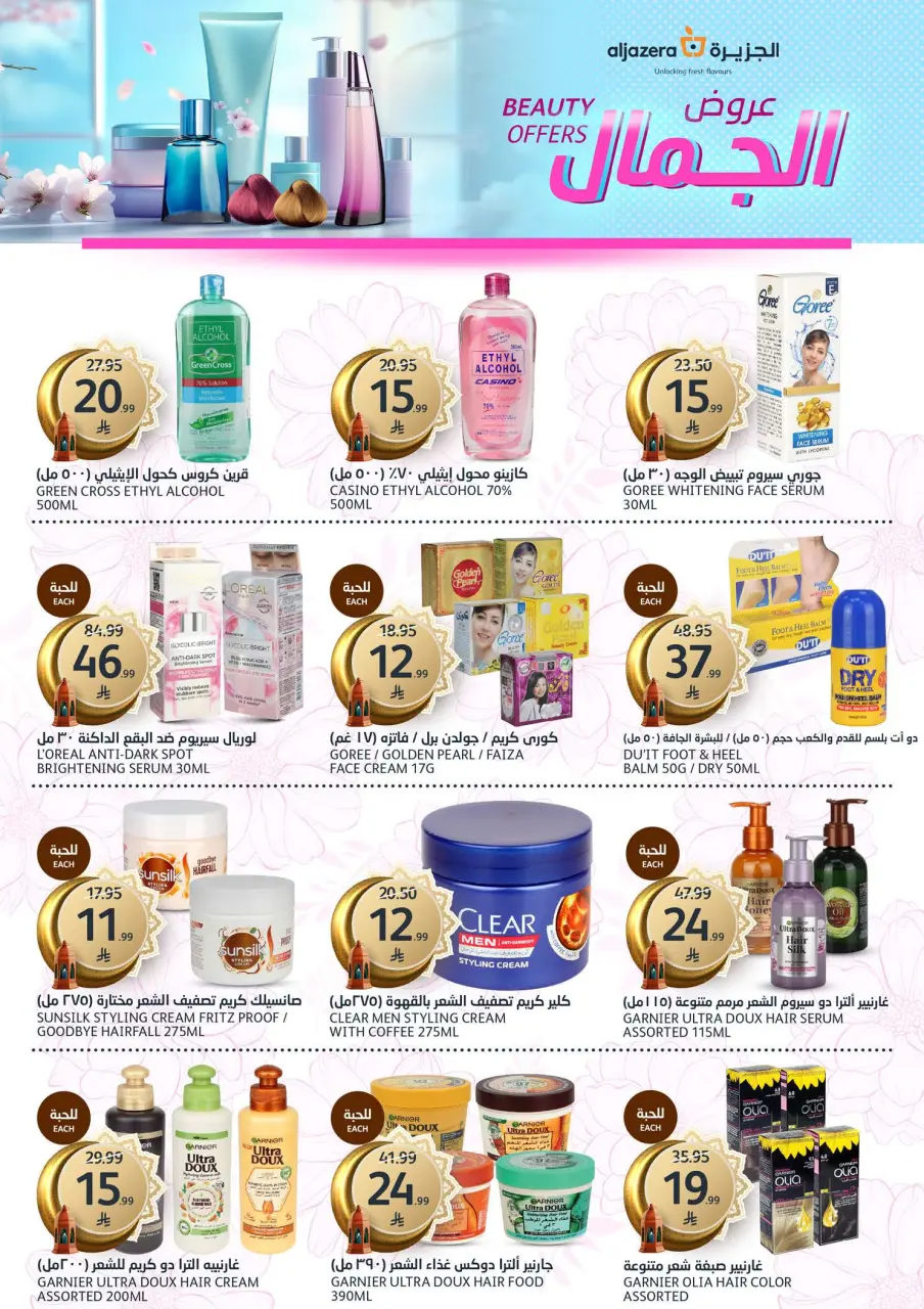 Ofertas de Mercados de la Aljazera Arabia Saudita de 18 a 31 marzo 2026 Ofertas Eid Mubarak - Página 31