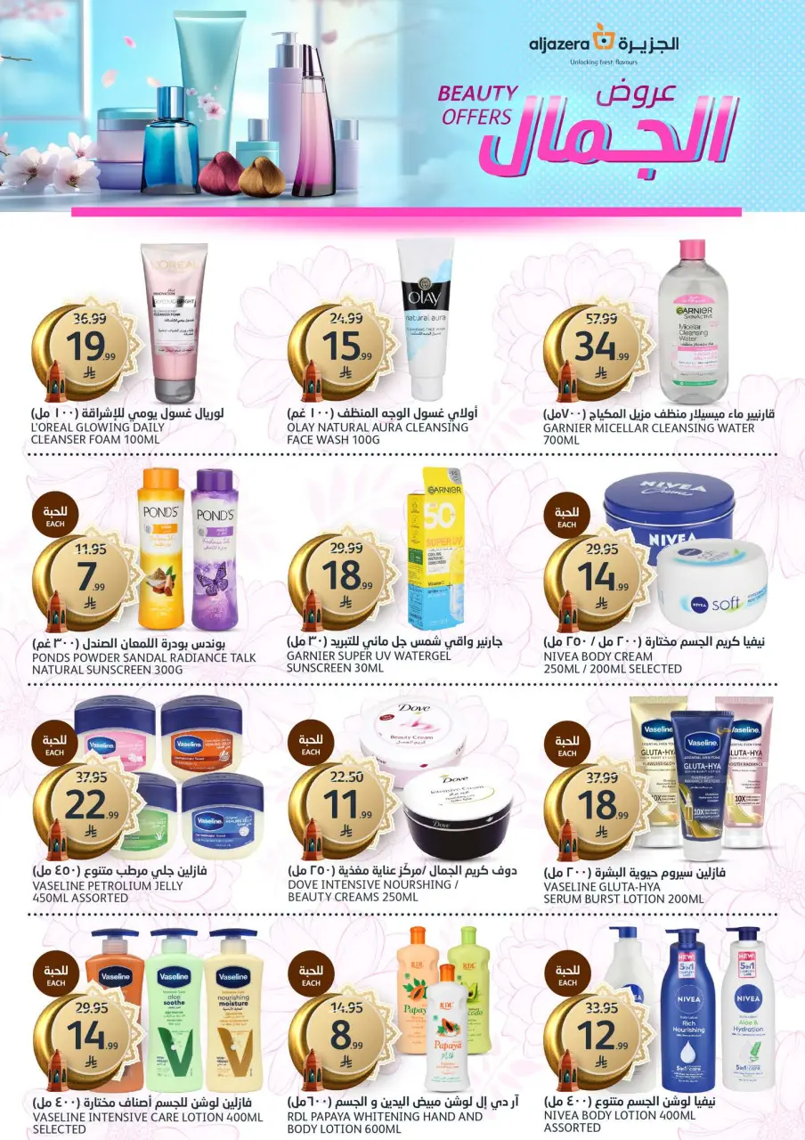 Ofertas de Mercados de la Aljazera Arabia Saudita de 18 a 31 marzo 2026 Ofertas Eid Mubarak - Página 32
