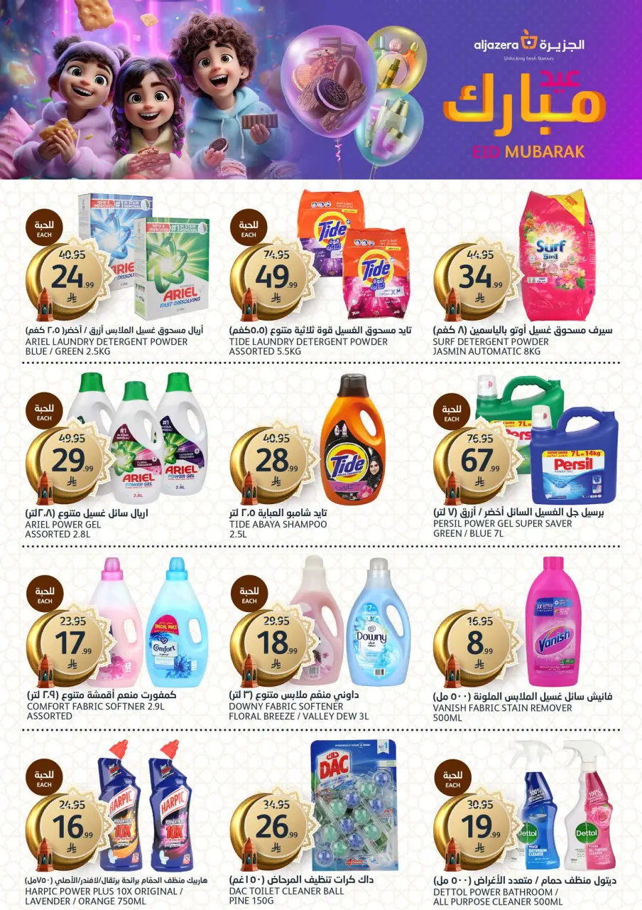 Ofertas de Mercados de la Aljazera Arabia Saudita de 18 a 31 marzo 2026 Ofertas Eid Mubarak - Página 35