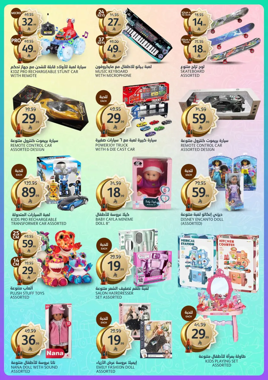 Ofertas de Mercados de la Aljazera Arabia Saudita de 18 a 31 marzo 2026 Ofertas Eid Mubarak - Página 43