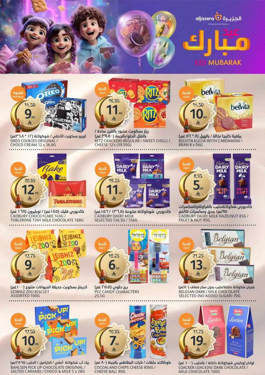 Ofertas de Mercados de la Aljazera Arabia Saudita de 18 a 31 marzo 2026 Ofertas Eid Mubarak - Página 6