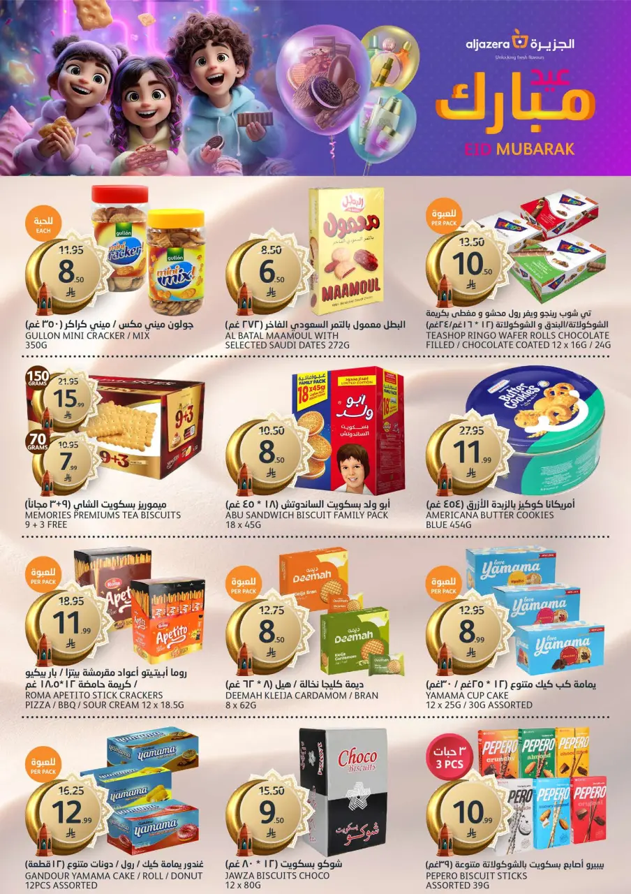 Ofertas de Mercados de la Aljazera Arabia Saudita de 18 a 31 marzo 2026 Ofertas Eid Mubarak - Página 7