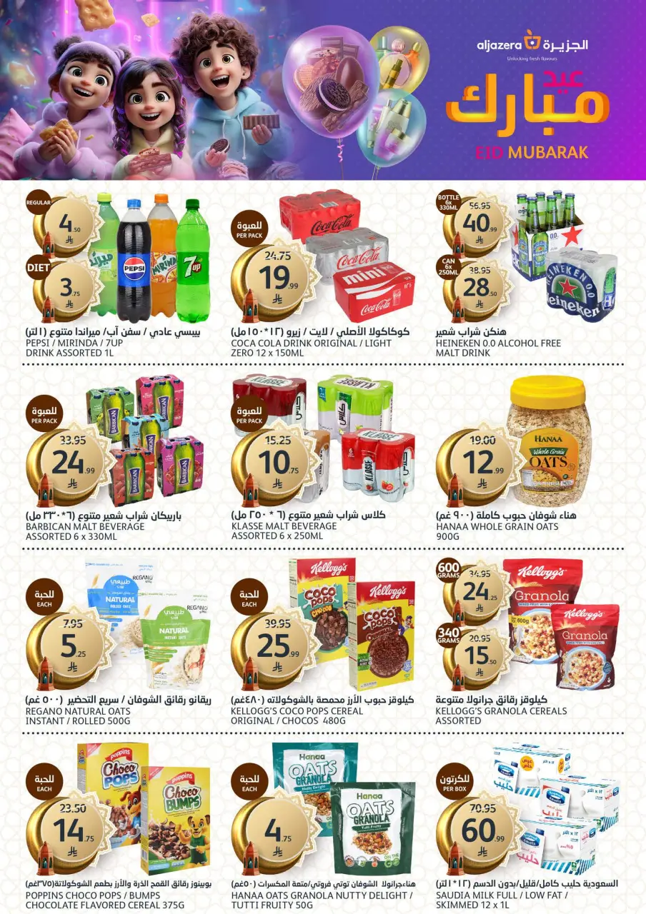 Ofertas de Mercados de la Aljazera Arabia Saudita de 18 a 31 marzo 2026 Ofertas Eid Mubarak - Página 9