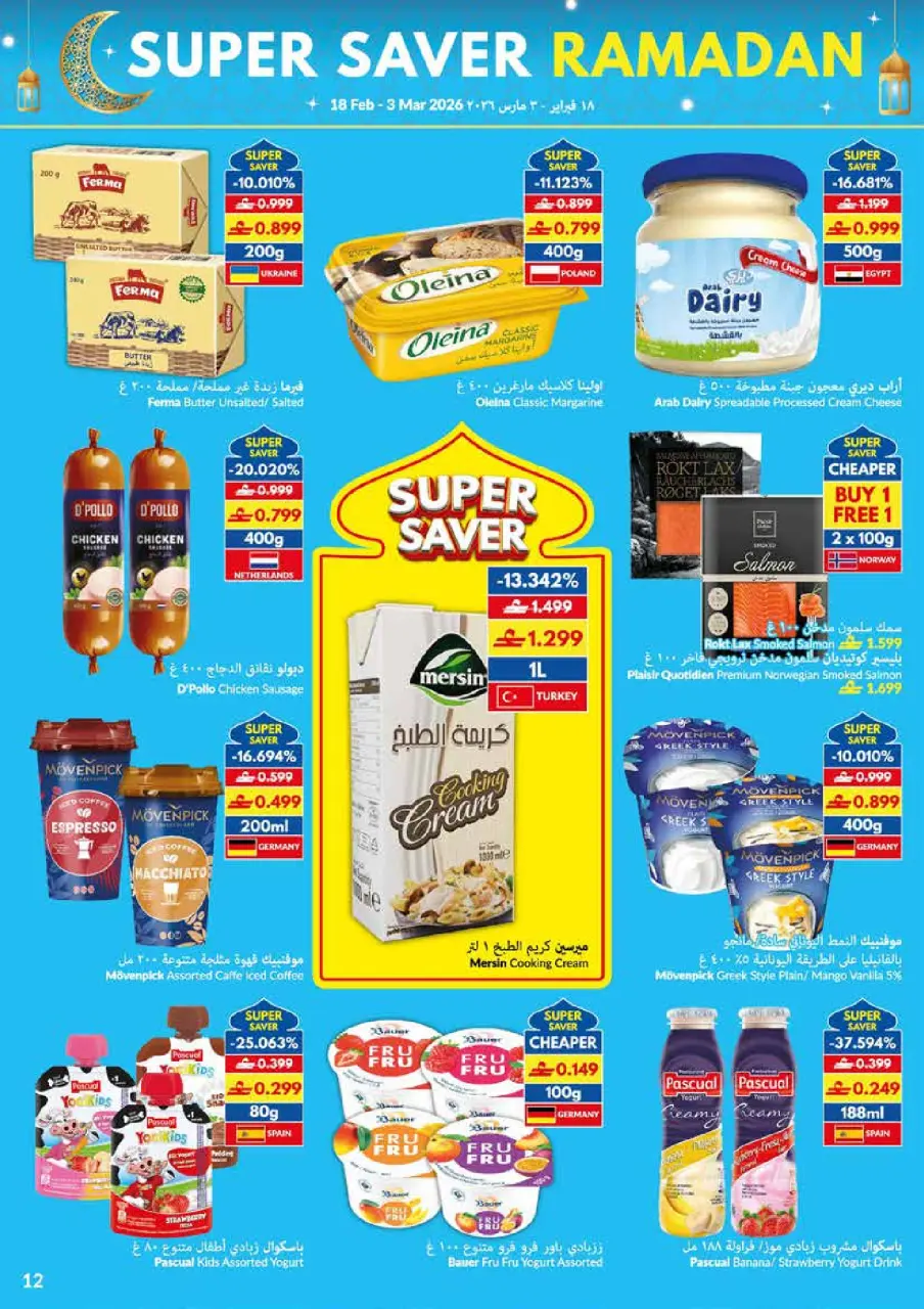 Ofertas de supermercado Viva Oman de 18 marzo a 3 abril 2026 SUPER AHORRO RAMADÁN - Página 12