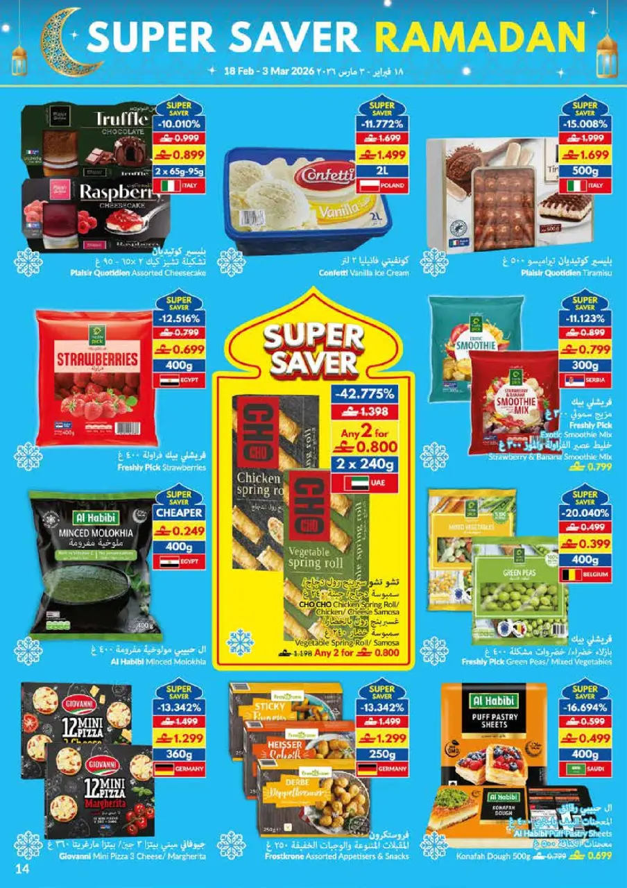 Ofertas de supermercado Viva Oman de 18 marzo a 3 abril 2026 SUPER AHORRO RAMADÁN - Página 14