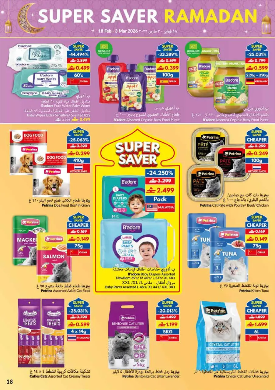 Ofertas de supermercado Viva Oman de 18 marzo a 3 abril 2026 SUPER AHORRO RAMADÁN - Página 18