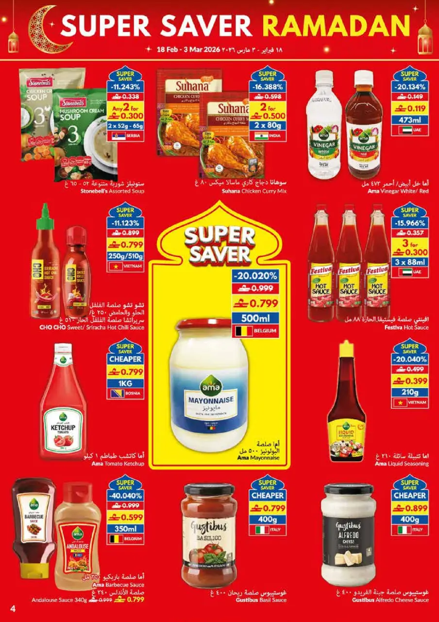 Ofertas de supermercado Viva Oman de 18 marzo a 3 abril 2026 SUPER AHORRO RAMADÁN - Página 4