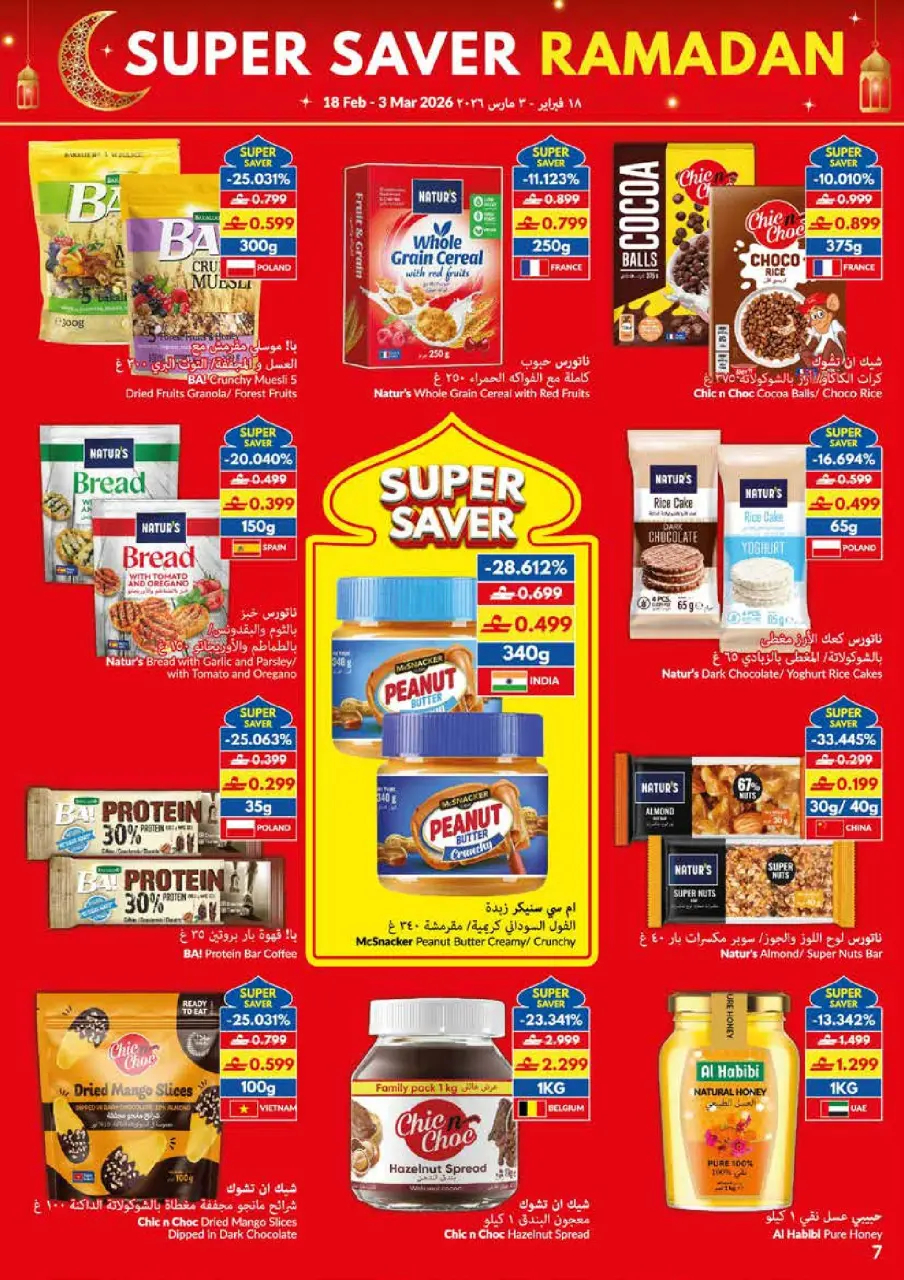 Ofertas de supermercado Viva Oman de 18 marzo a 3 abril 2026 SUPER AHORRO RAMADÁN - Página 7
