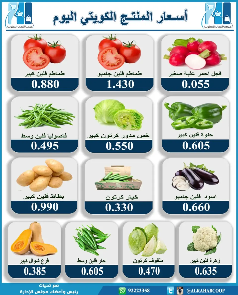 عروض جمعية الرحاب التعاونية الكويت الأربعاء ١٨ مارس ٢٠٢٦ أسعار المنتج الكويتي اليوم