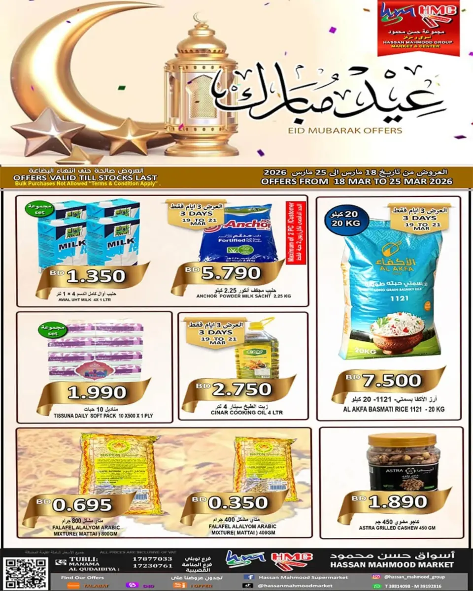 Ofertas de Mercados Hassan Mahmoud Bahréin de 18 a 25 marzo 2026 Ofertas Eid Mubarak