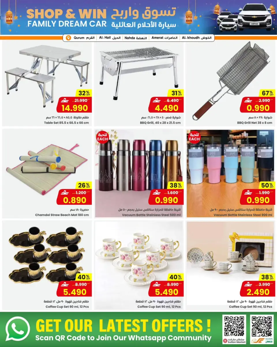 Ofertas de Centro Sultán Oman de 18 a 25 marzo 2026 Ofertas Eid Mubarak - Página 22