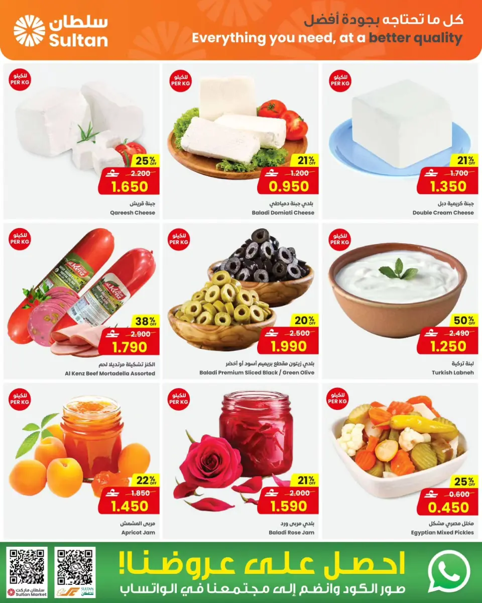 Ofertas de Centro Sultán Oman de 18 a 25 marzo 2026 Ofertas Eid Mubarak - Página 4