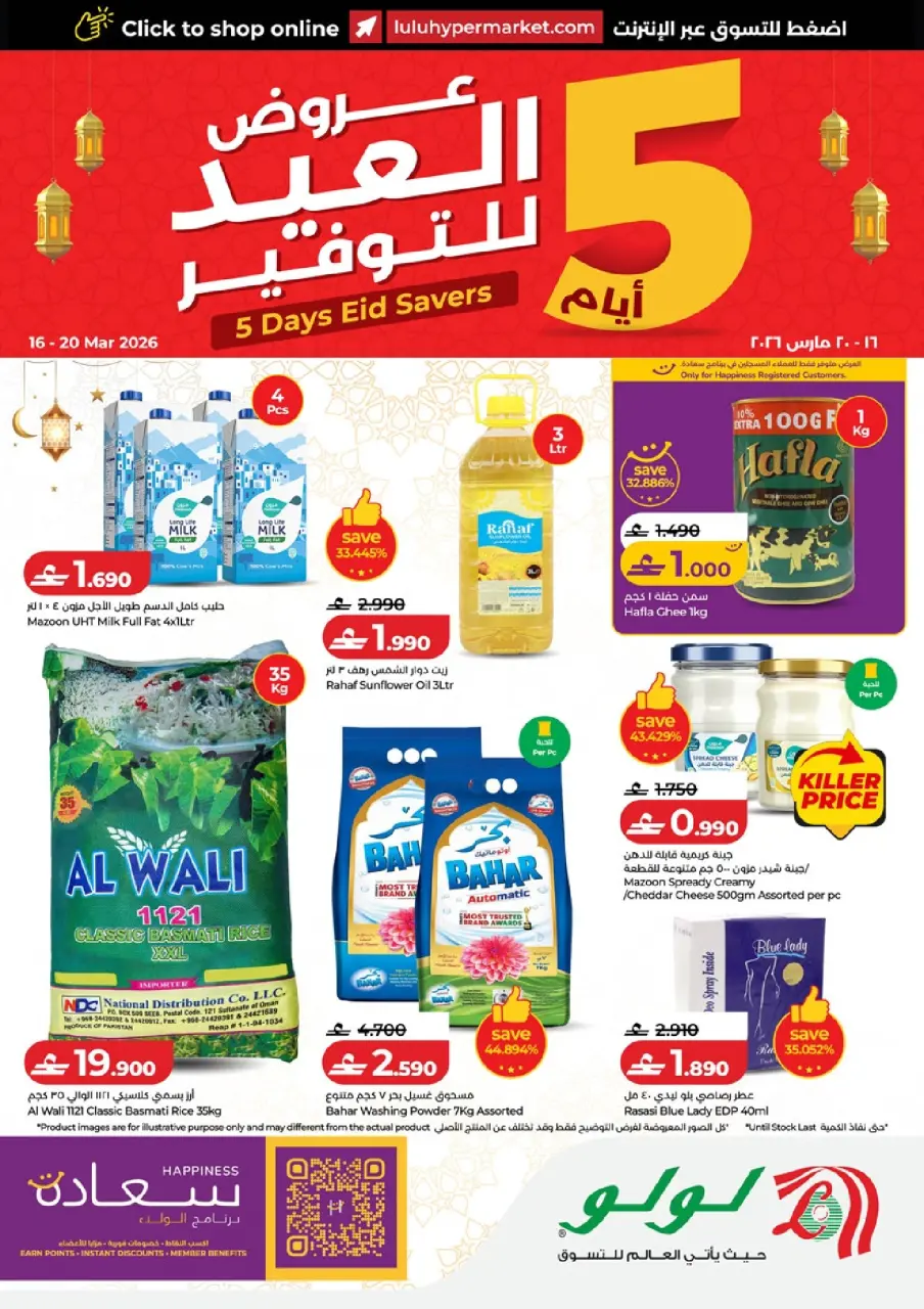 Lulu Oman offers from 16 to 20 March 2026 5 Days Eid Savers