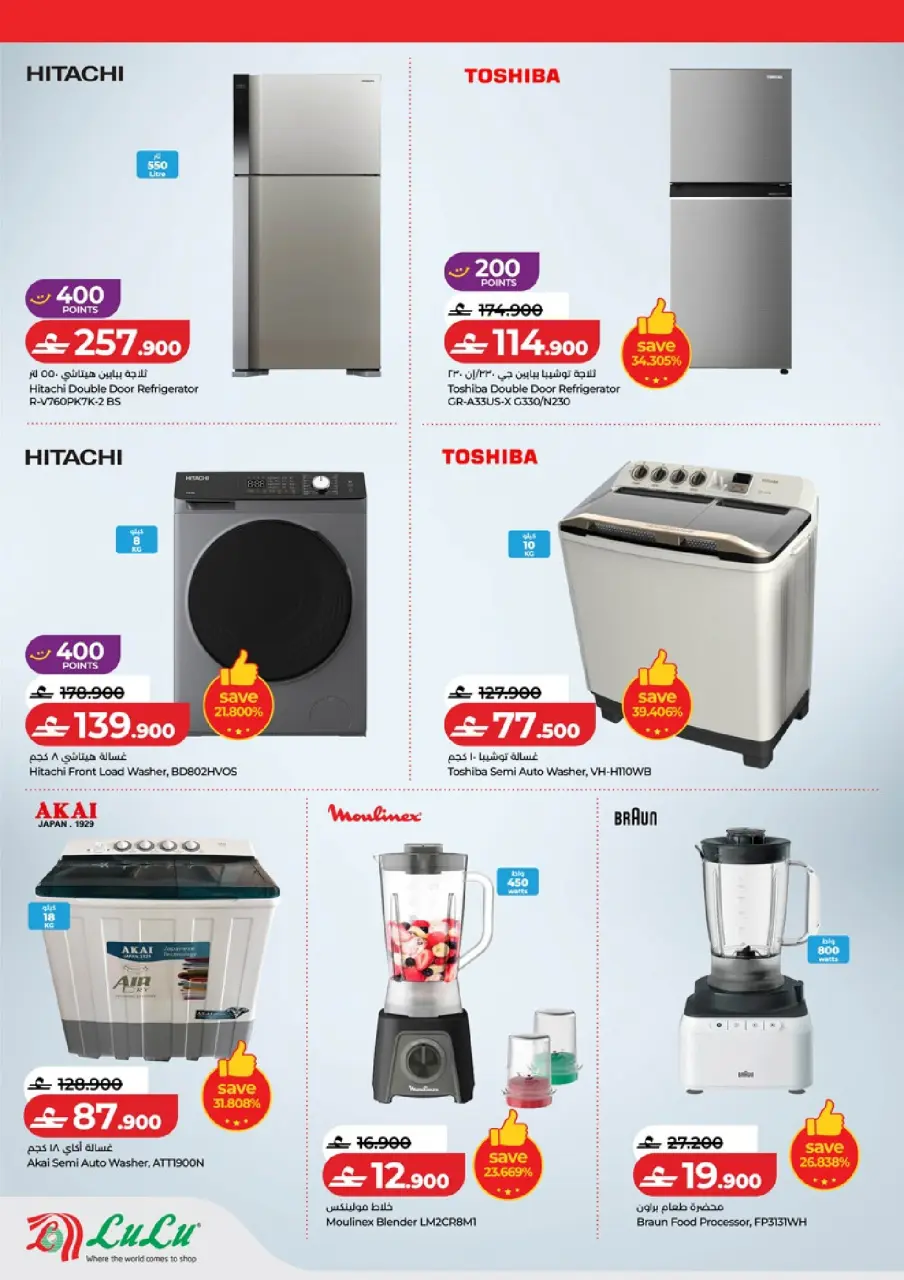 Ofertas de Lulu Oman de 16 a 20 marzo 2026 Ahorros de Eid de 5 días - Página 17