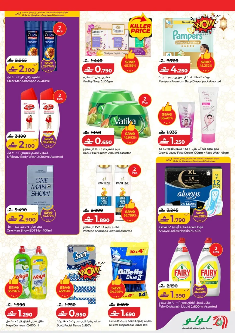 Ofertas de Lulu Oman de 16 a 20 marzo 2026 Ahorros de Eid de 5 días - Página 6