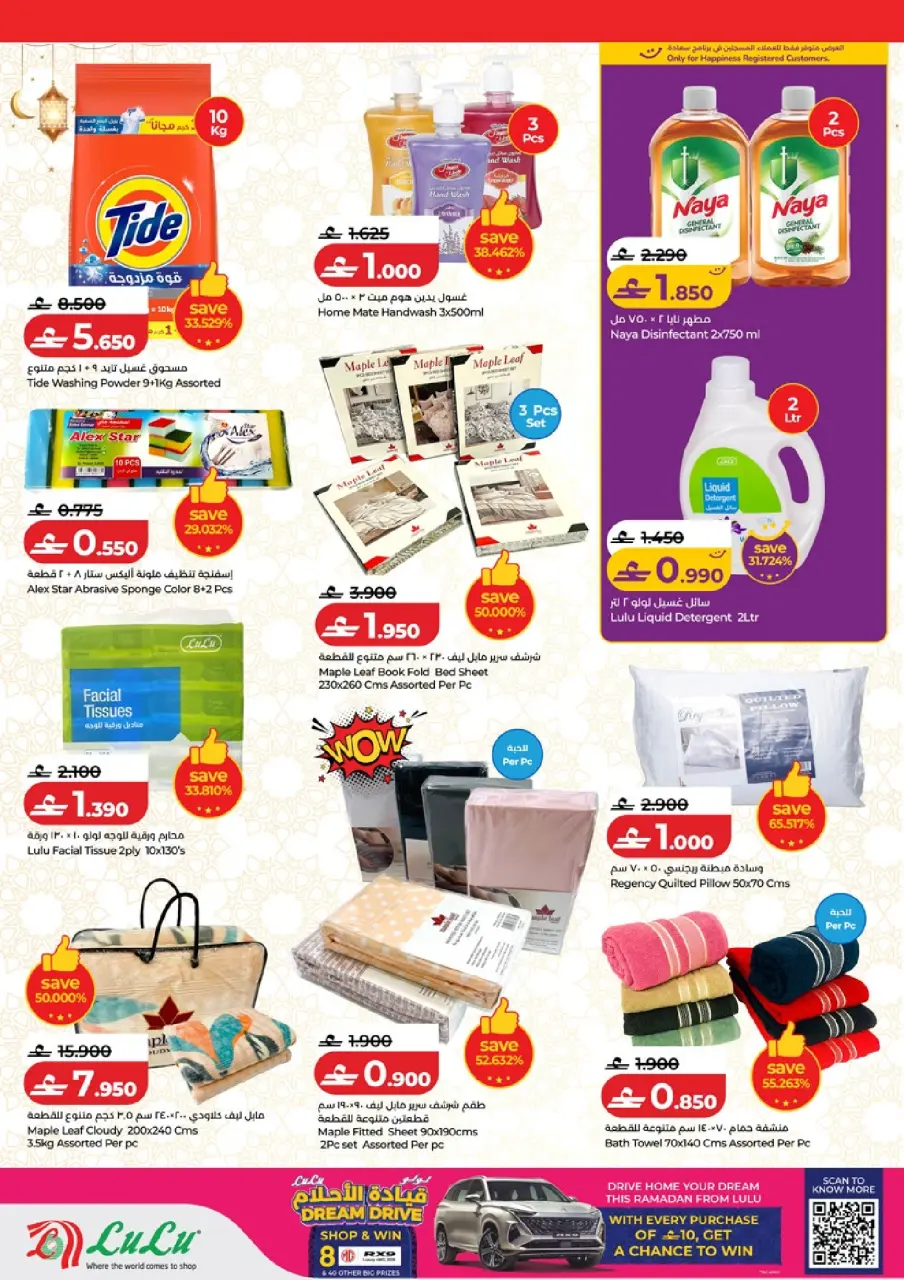 Ofertas de Lulu Oman de 16 a 20 marzo 2026 Ahorros de Eid de 5 días - Página 7
