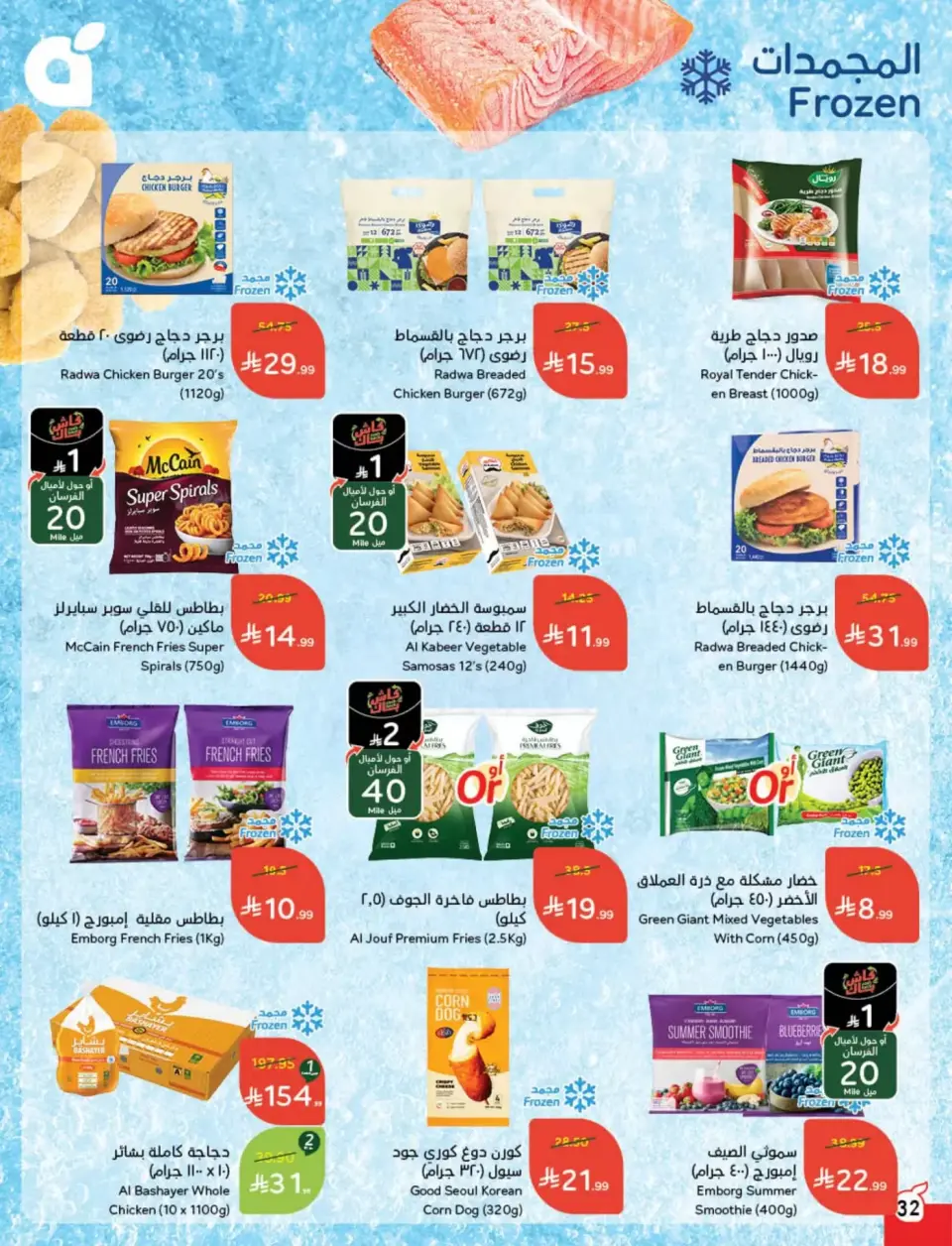عروض بنده السعودية من ١٨ حتى ٢٤ مارس ٢٠٢٦ عروض العيد - صفحة 33