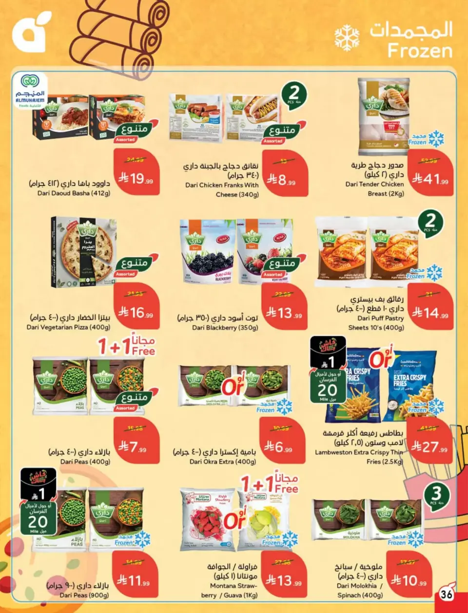 عروض بنده السعودية من ١٨ حتى ٢٤ مارس ٢٠٢٦ عروض العيد - صفحة 37