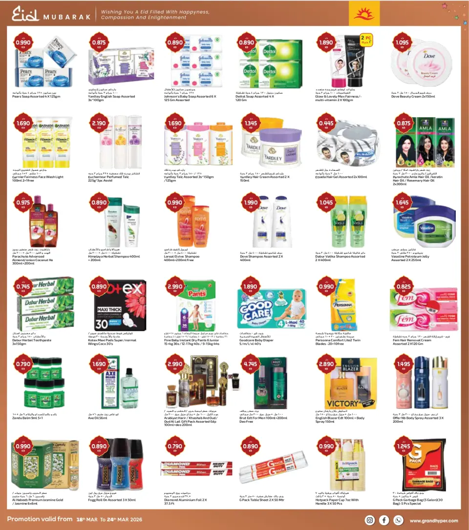Costo supermarket Kuwait offers from 18 to 24 March 2026 Eid Mubarak Offers - Page 6