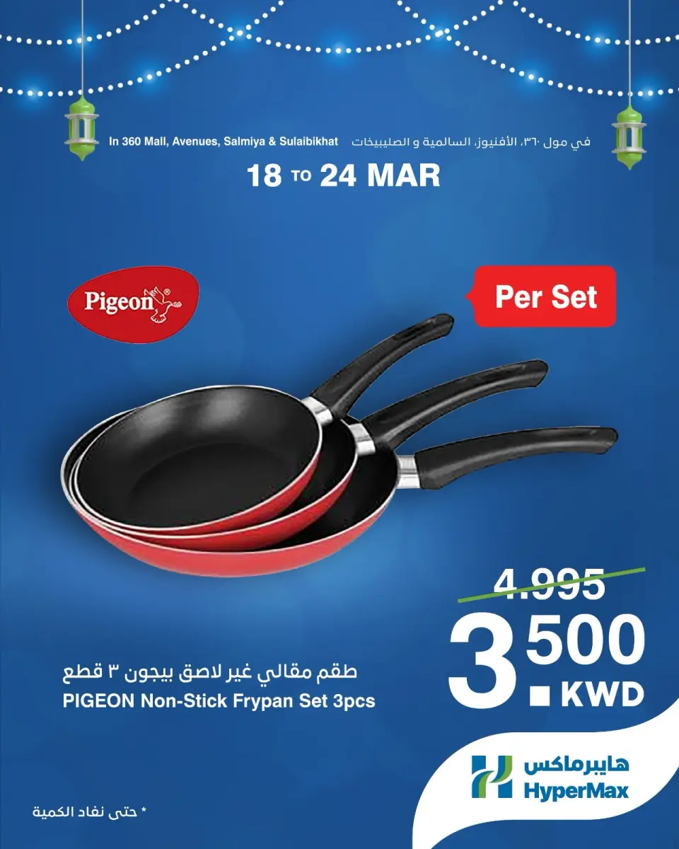 HyperMax offers in Salmiya, Alslybkhat, 360 Mall, The Avenues from 18 to 24 March 2026 Max Saver Deals - Page 4