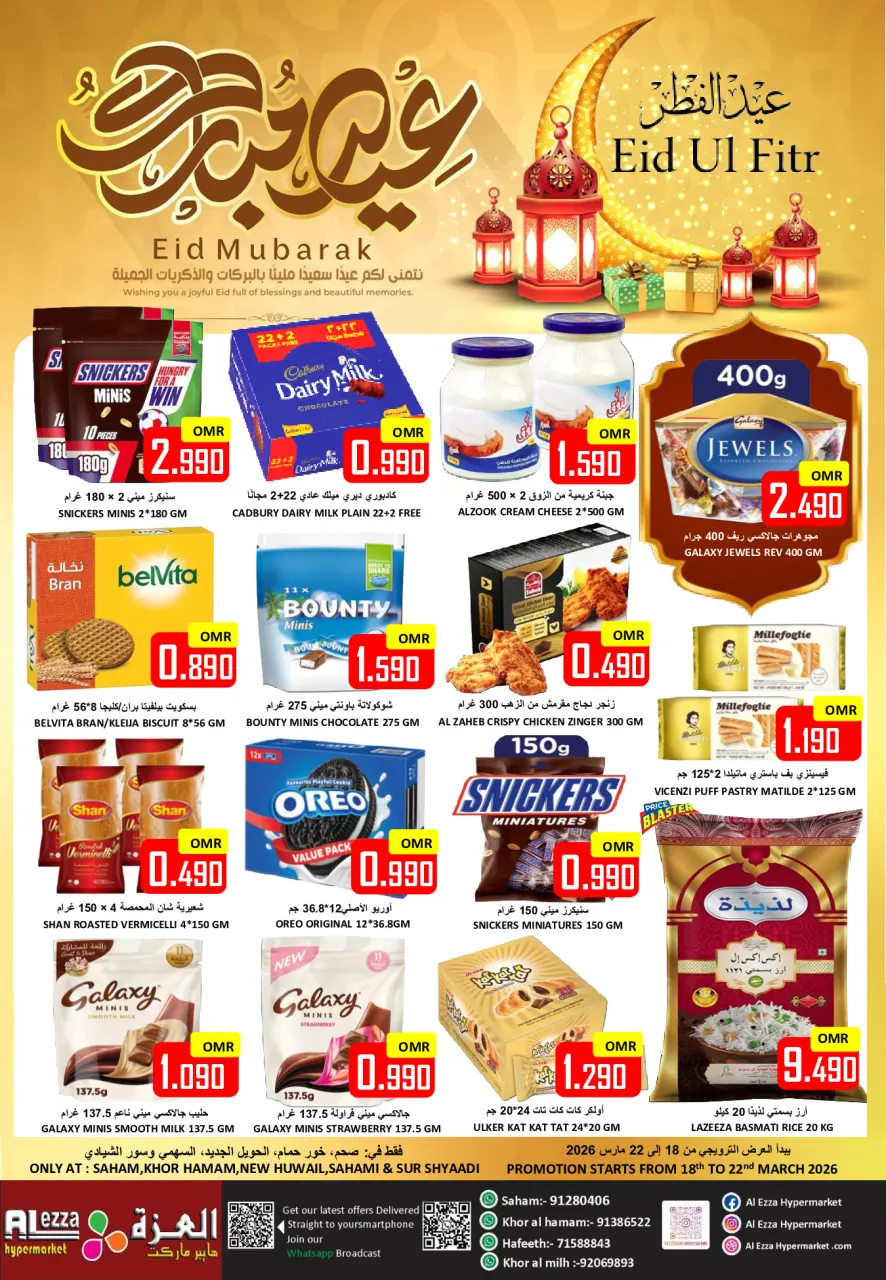 Offres Hypermarché Al Ezza Oman de 18 à 22 mars 2026 Offres de l'Aïd Moubarak