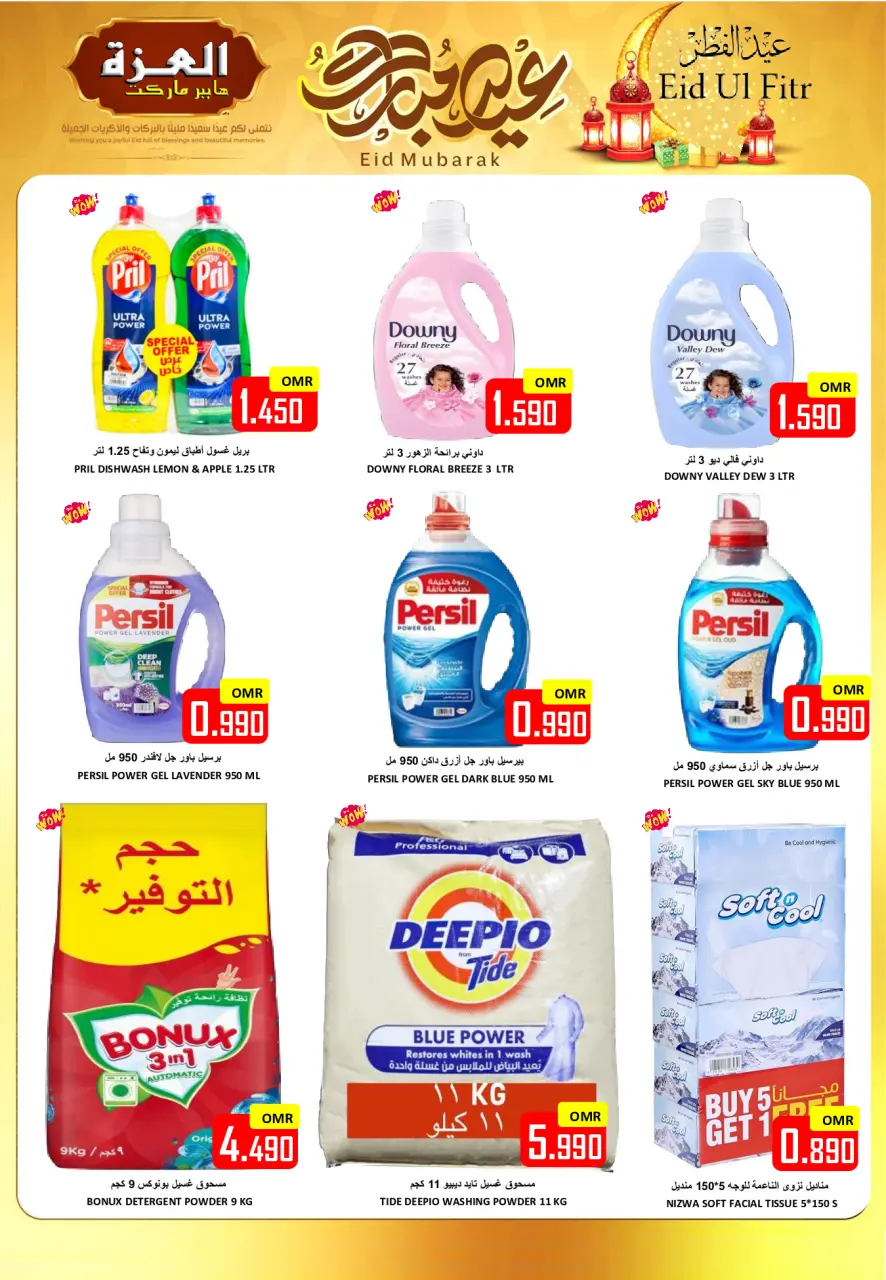 Ofertas de Hipermercado Al Ezza Oman de 18 a 22 marzo 2026 Ofertas Eid Mubarak - Página 26