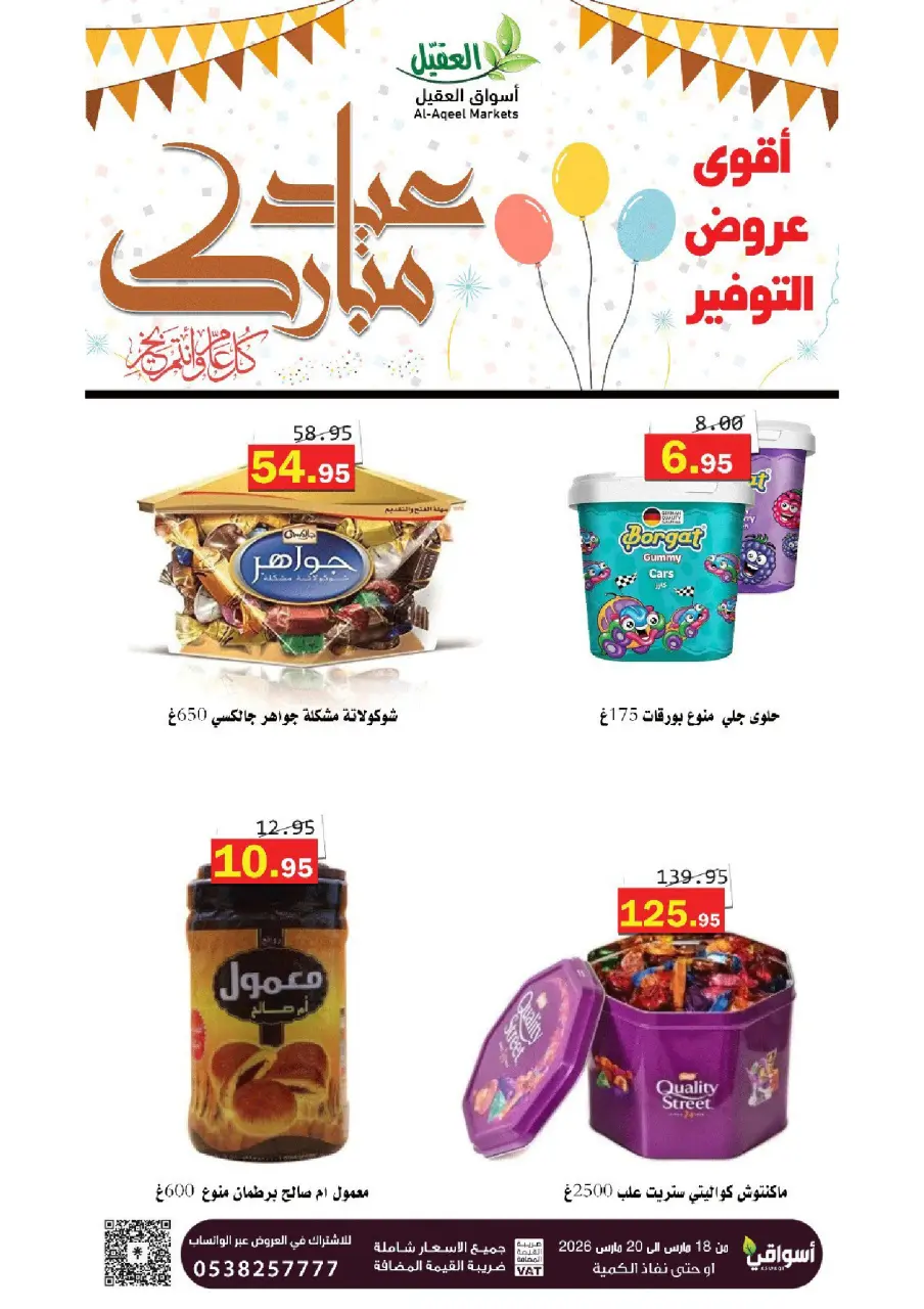 Al Aqial markets Saudi Arabia offers from 18 to 20 March 2026 Saving Deals - Page 3