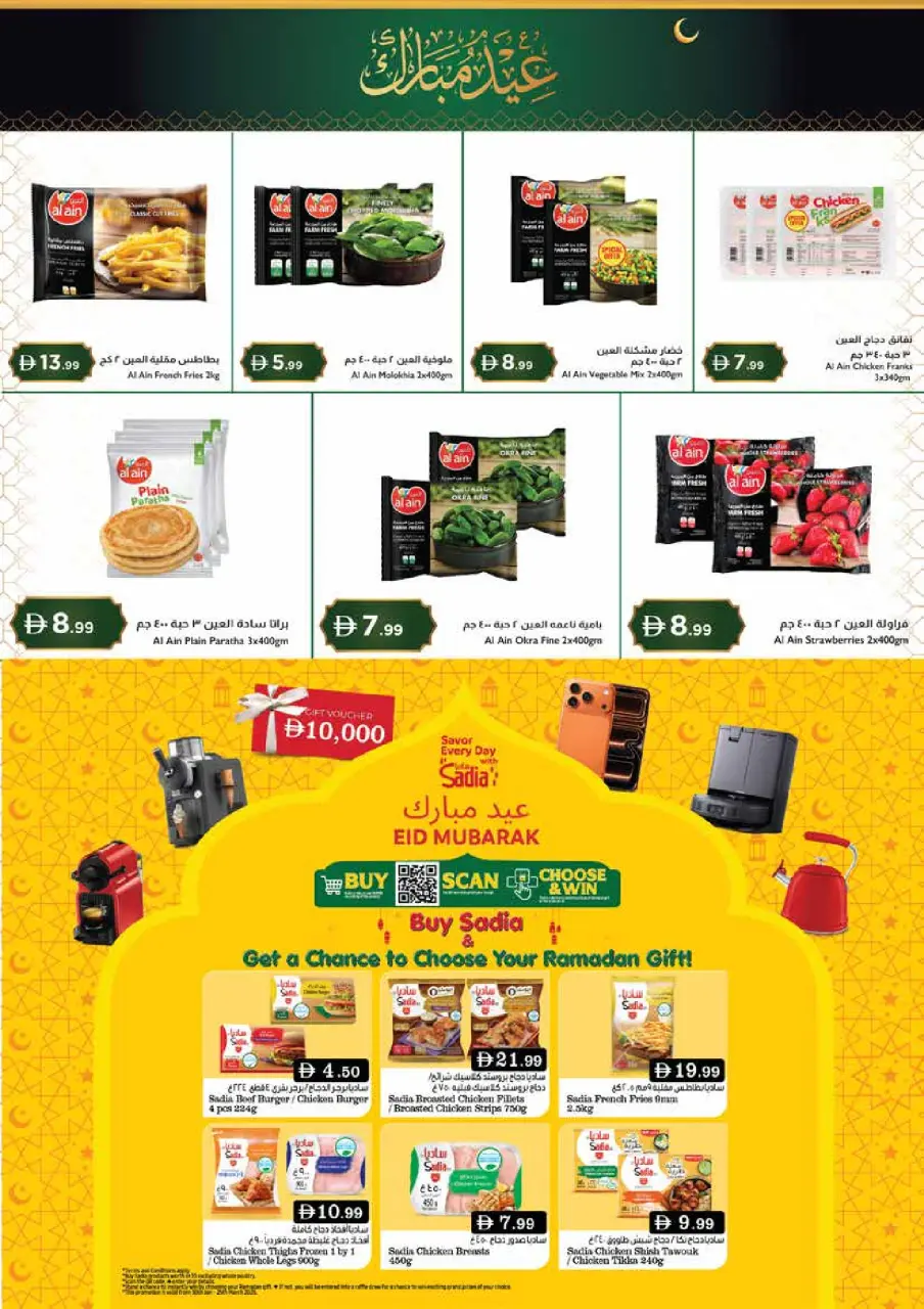 Istanbul supermarket UAE offers from 18 to 22 March 2026 Eid Mubarak Offers - Istanbul supermarket - UAE - 18 March 2026 – 22 March 2026 - Page 12