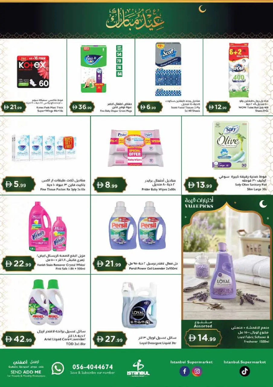 Istanbul supermarket UAE offers from 18 to 22 March 2026 Eid Mubarak Offers - Istanbul supermarket - UAE - 18 March 2026 – 22 March 2026 - Page 14