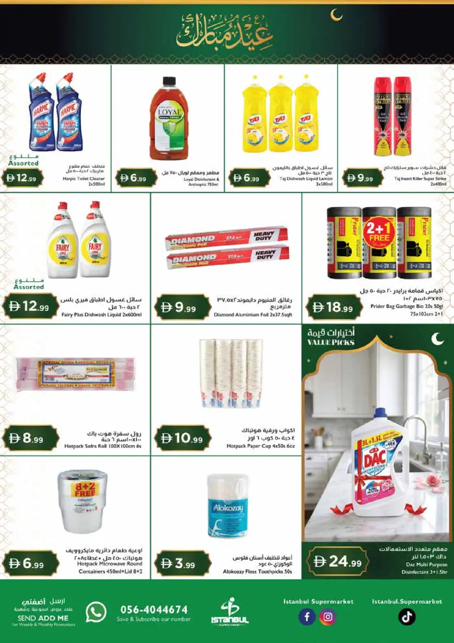 Istanbul supermarket UAE offers from 18 to 22 March 2026 Eid Mubarak Offers - Istanbul supermarket - UAE - 18 March 2026 – 22 March 2026 - Page 16