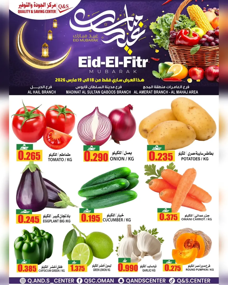 Quality & Saving center offers in Alhyl from 18 to 19 March 2026 Eid Mubarak Offers