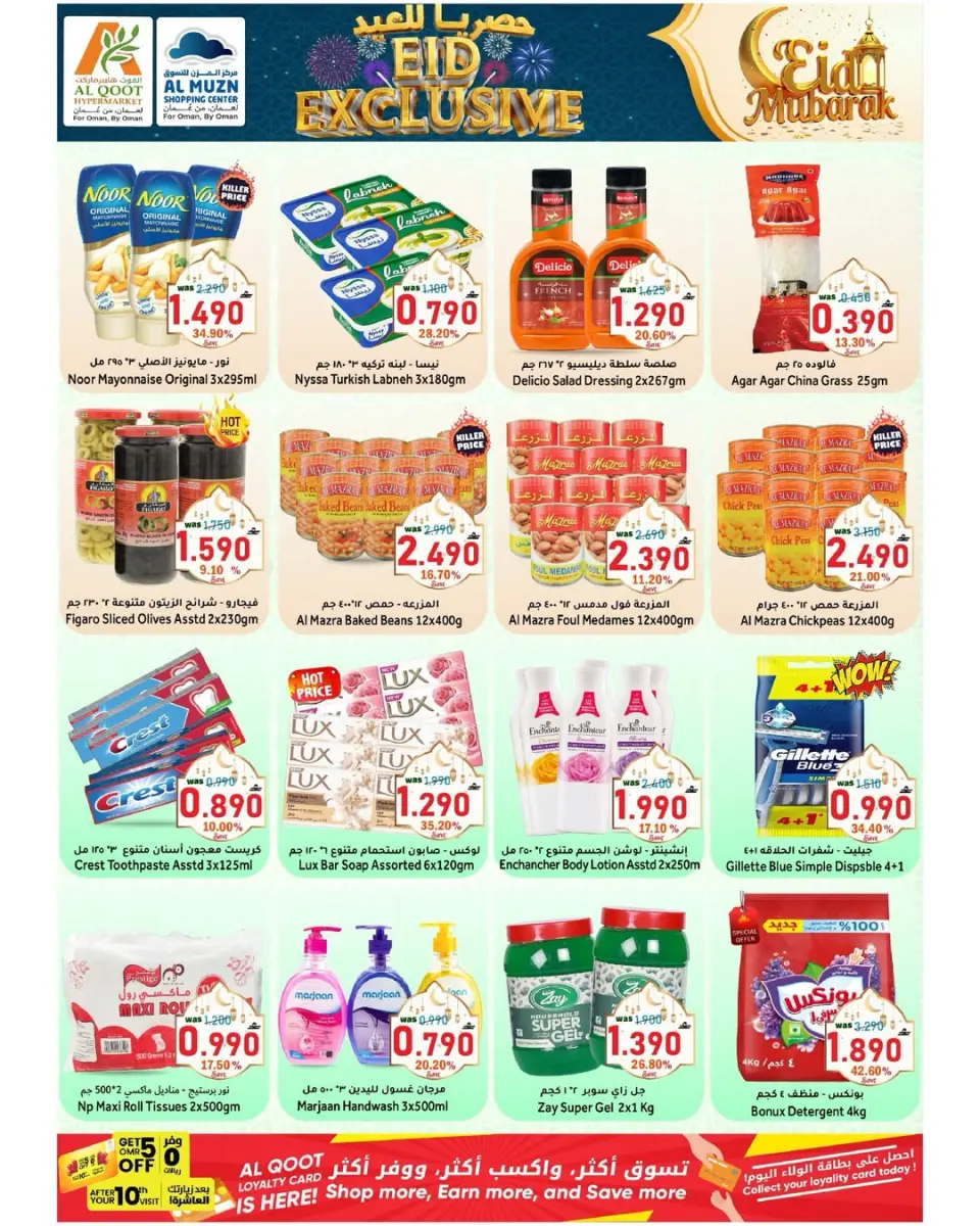 Offres Hypermarché Al Qoot Oman de 18 à 21 mars 2026 Offres exclusives de l'Aïd - Page 3