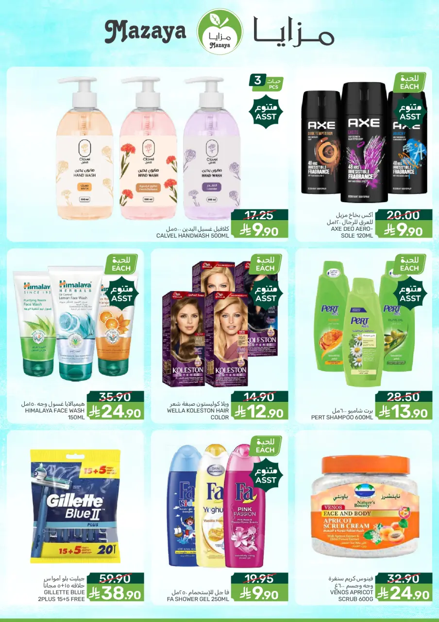 Ofertas de Alimentos Mazaya Arabia Saudita de 18 a 31 marzo 2026 Ofertas de Eid - Página 2