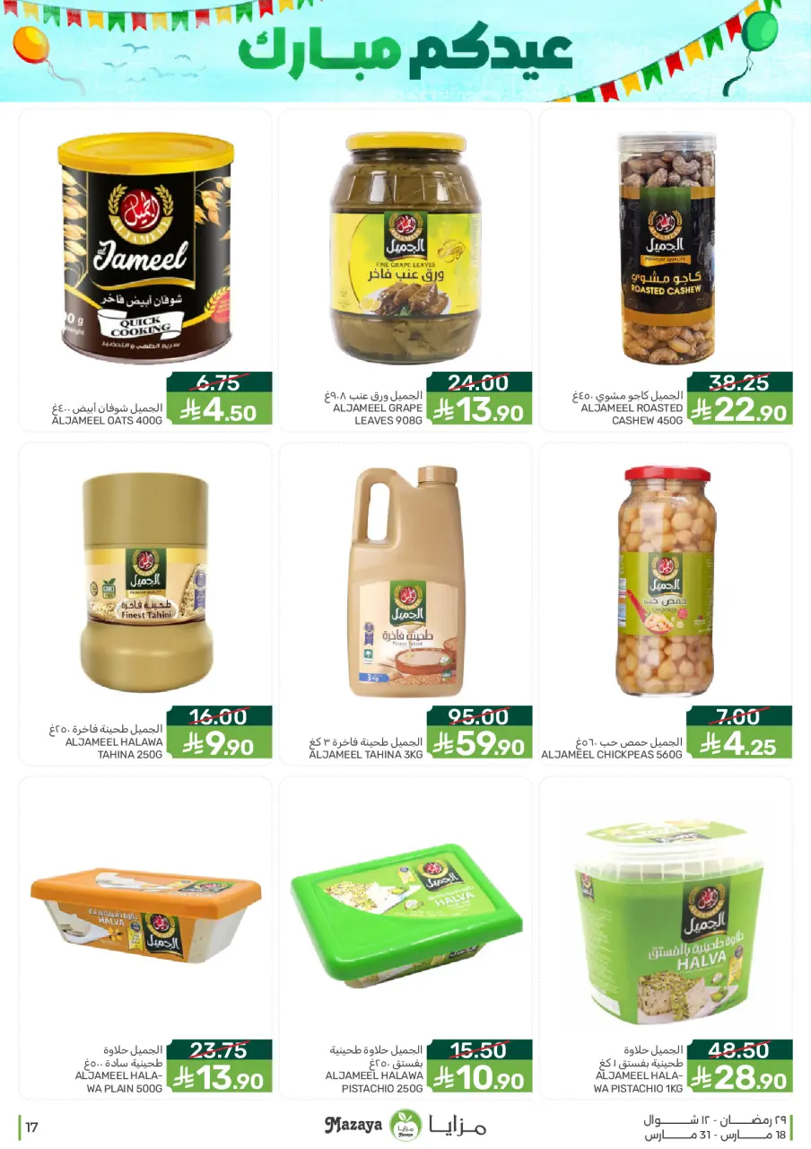 Ofertas de Alimentos Mazaya Arabia Saudita de 18 a 31 marzo 2026 Ofertas de Eid - Página 17