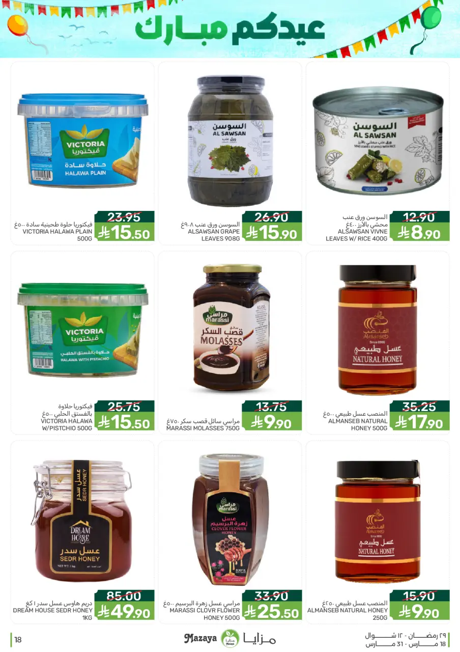 Ofertas de Alimentos Mazaya Arabia Saudita de 18 a 31 marzo 2026 Ofertas de Eid - Página 18
