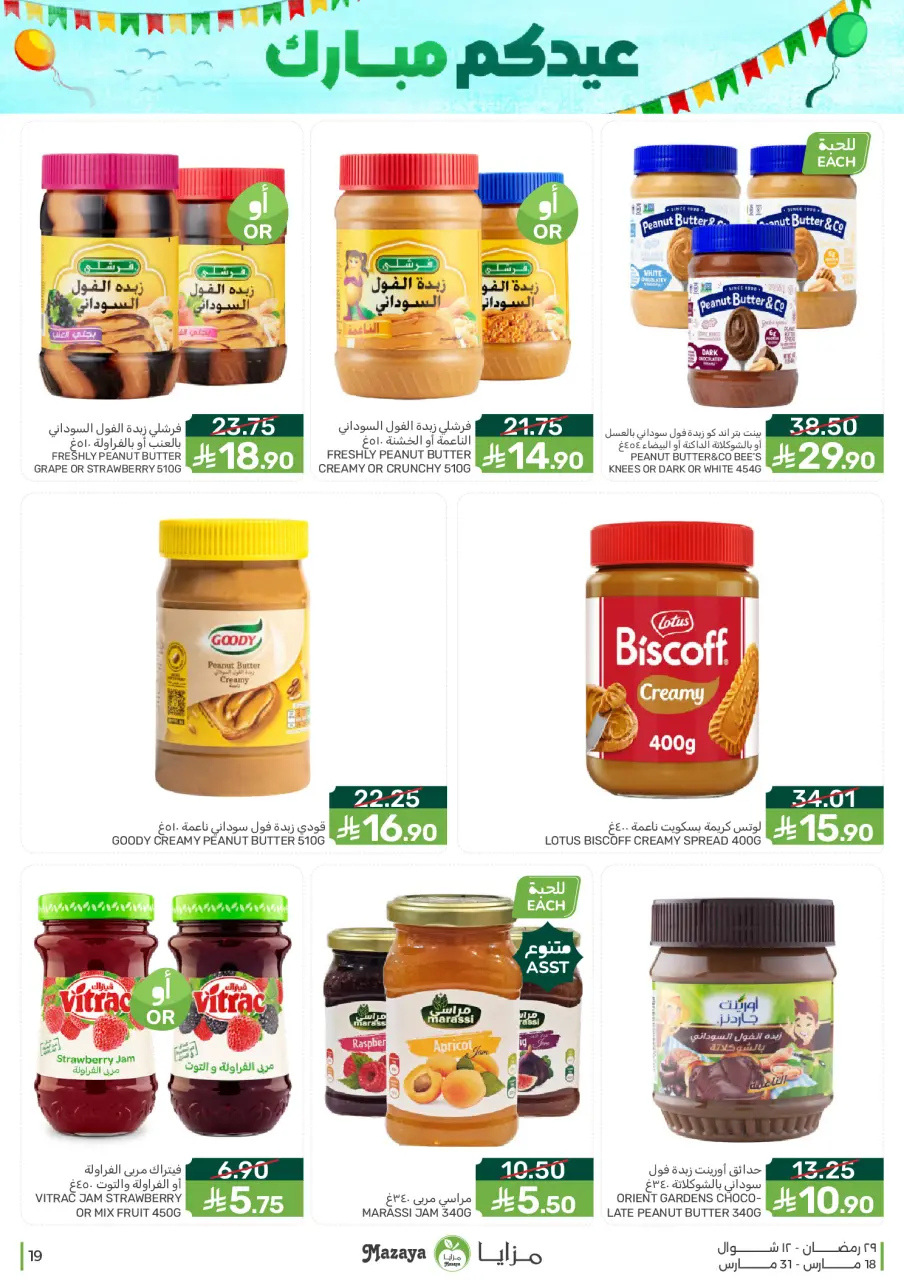 Ofertas de Alimentos Mazaya Arabia Saudita de 18 a 31 marzo 2026 Ofertas de Eid - Página 19