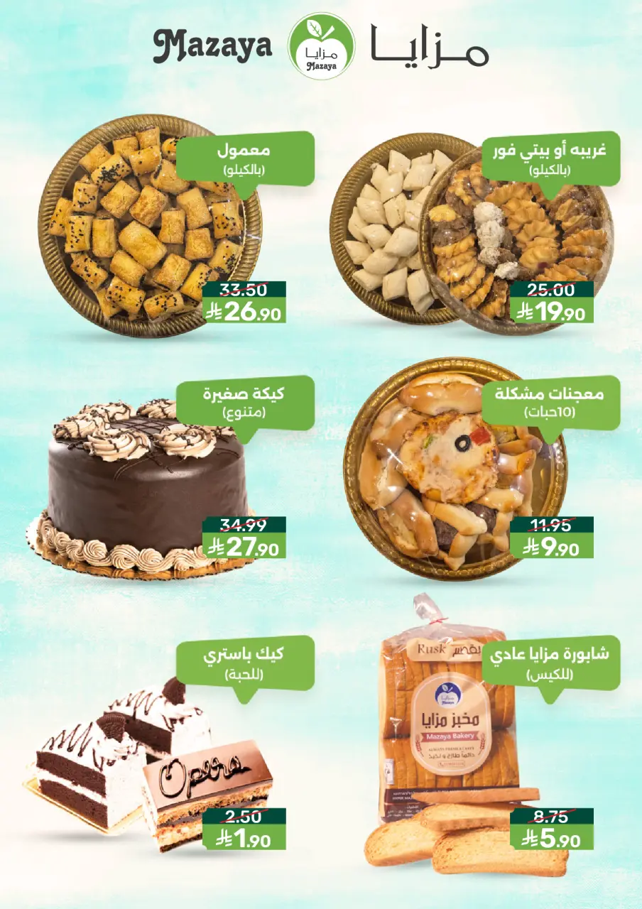 Ofertas de Alimentos Mazaya Arabia Saudita de 18 a 31 marzo 2026 Ofertas de Eid - Página 3