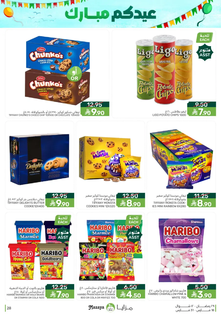 Ofertas de Alimentos Mazaya Arabia Saudita de 18 a 31 marzo 2026 Ofertas de Eid - Página 28