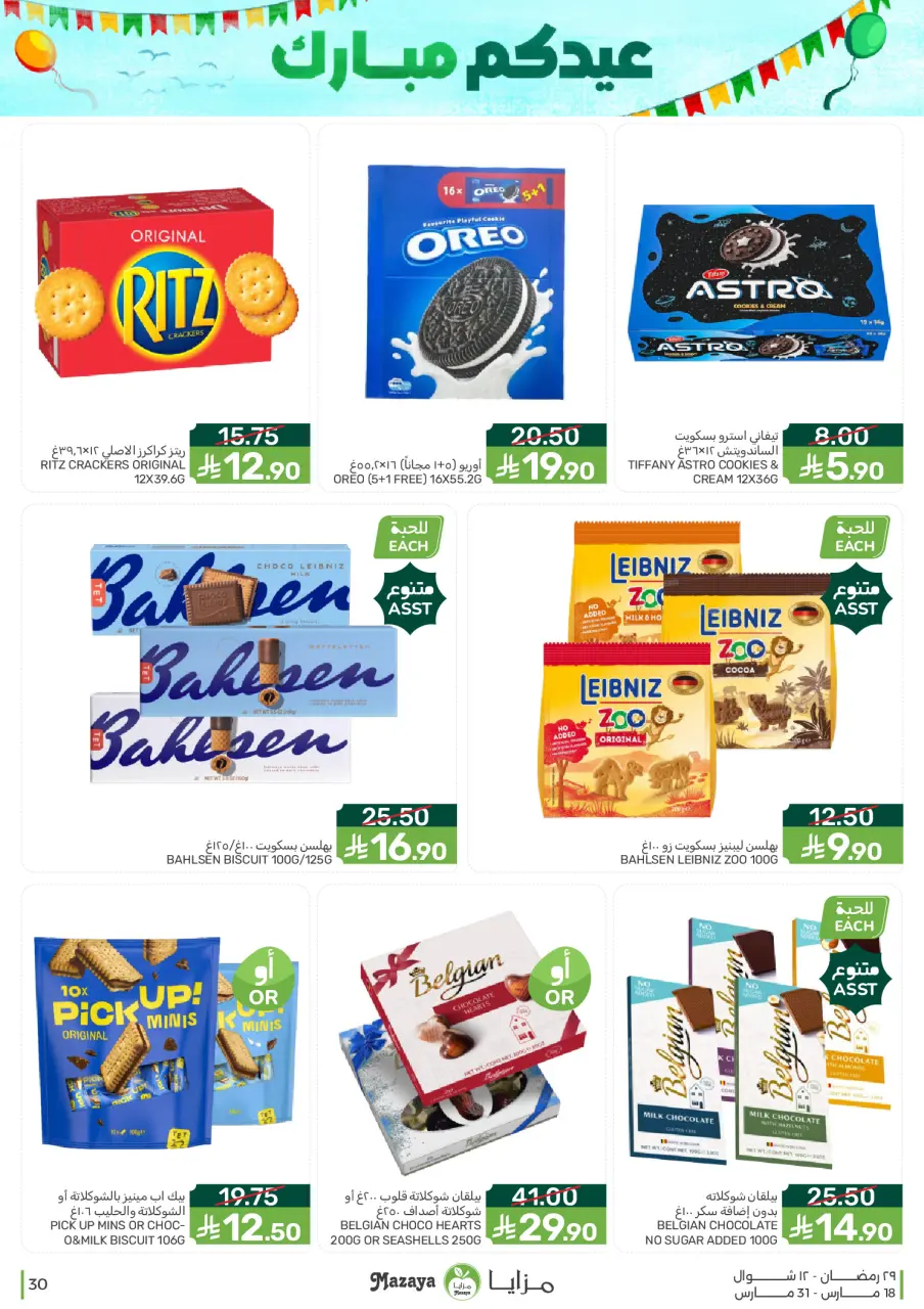 Ofertas de Alimentos Mazaya Arabia Saudita de 18 a 31 marzo 2026 Ofertas de Eid - Página 30